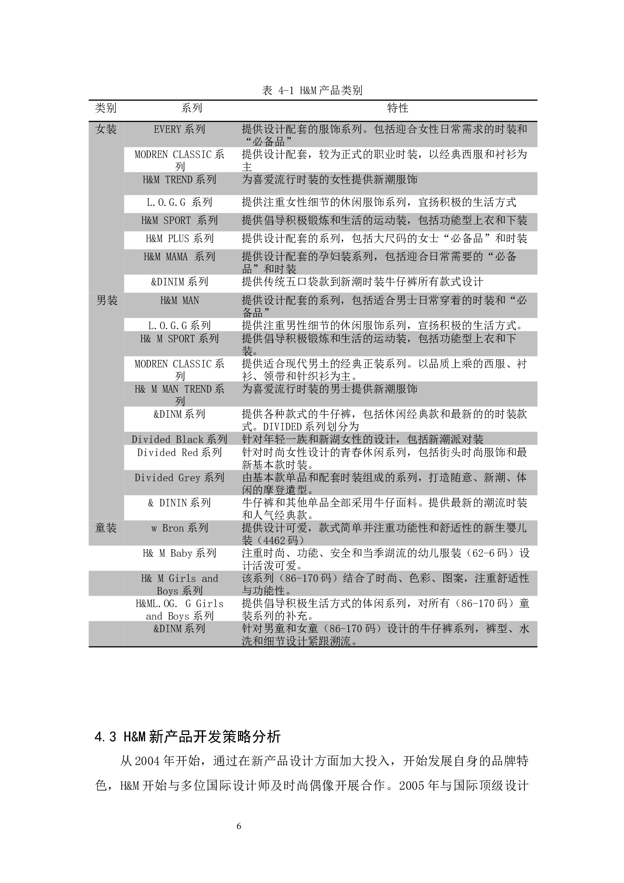 H&M的产品策略研究-9070字.docx 第8页