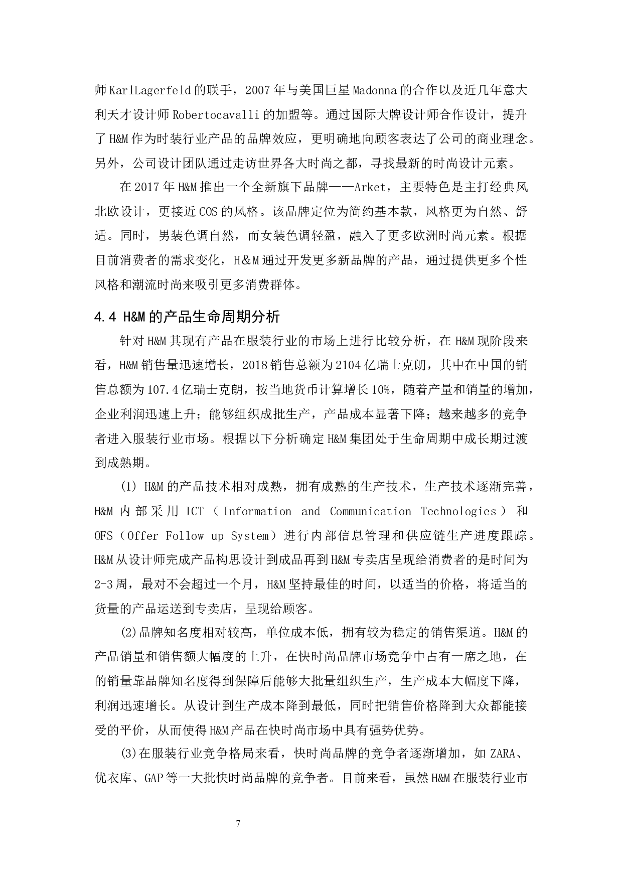 H&M的产品策略研究-9070字.docx 第9页