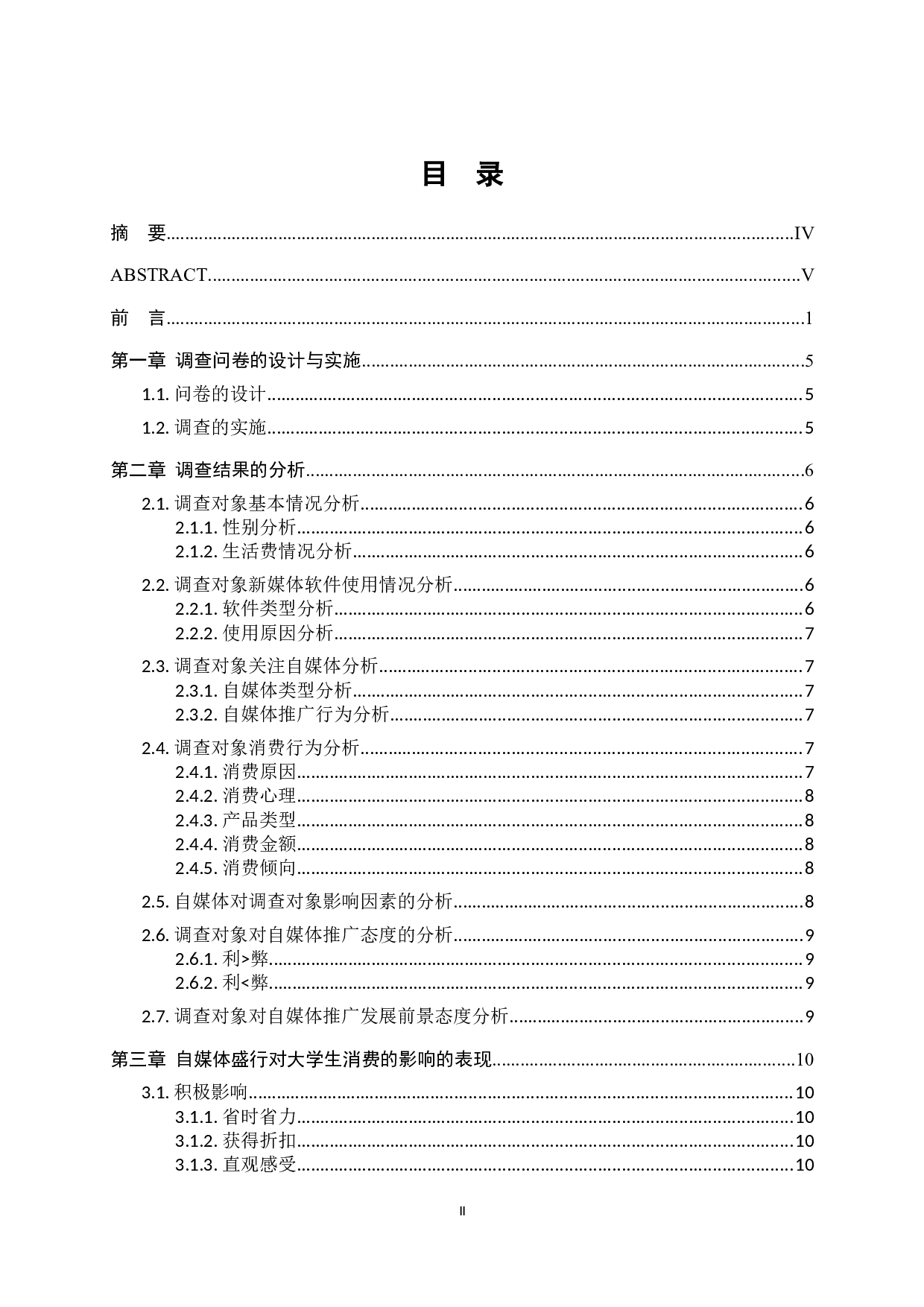 使用&ldquo;微博&rdquo;app大学生消费行为的调查-11556字.docx 第2页