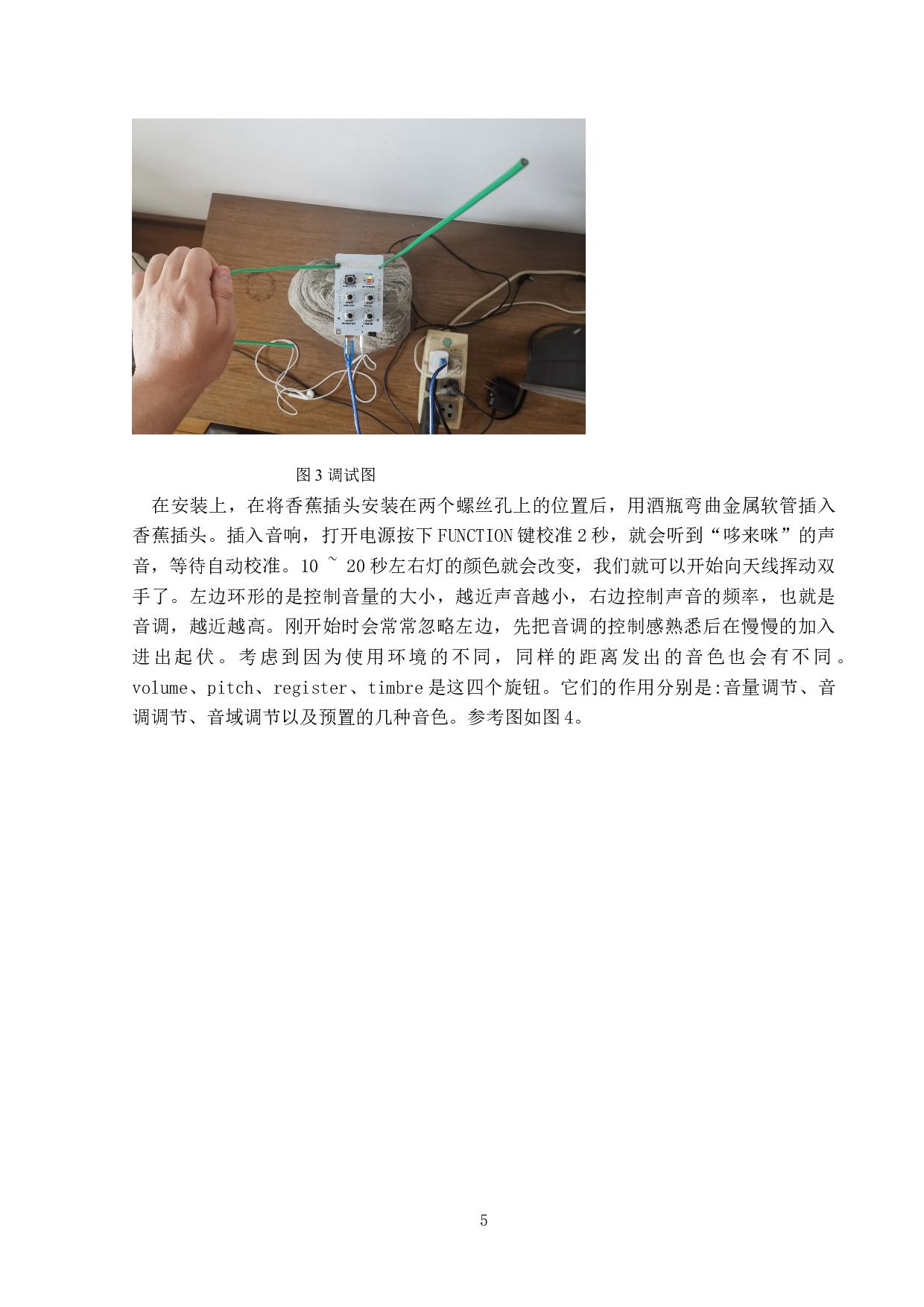 基于特莱明的电子乐器-11584字.docx 第8页