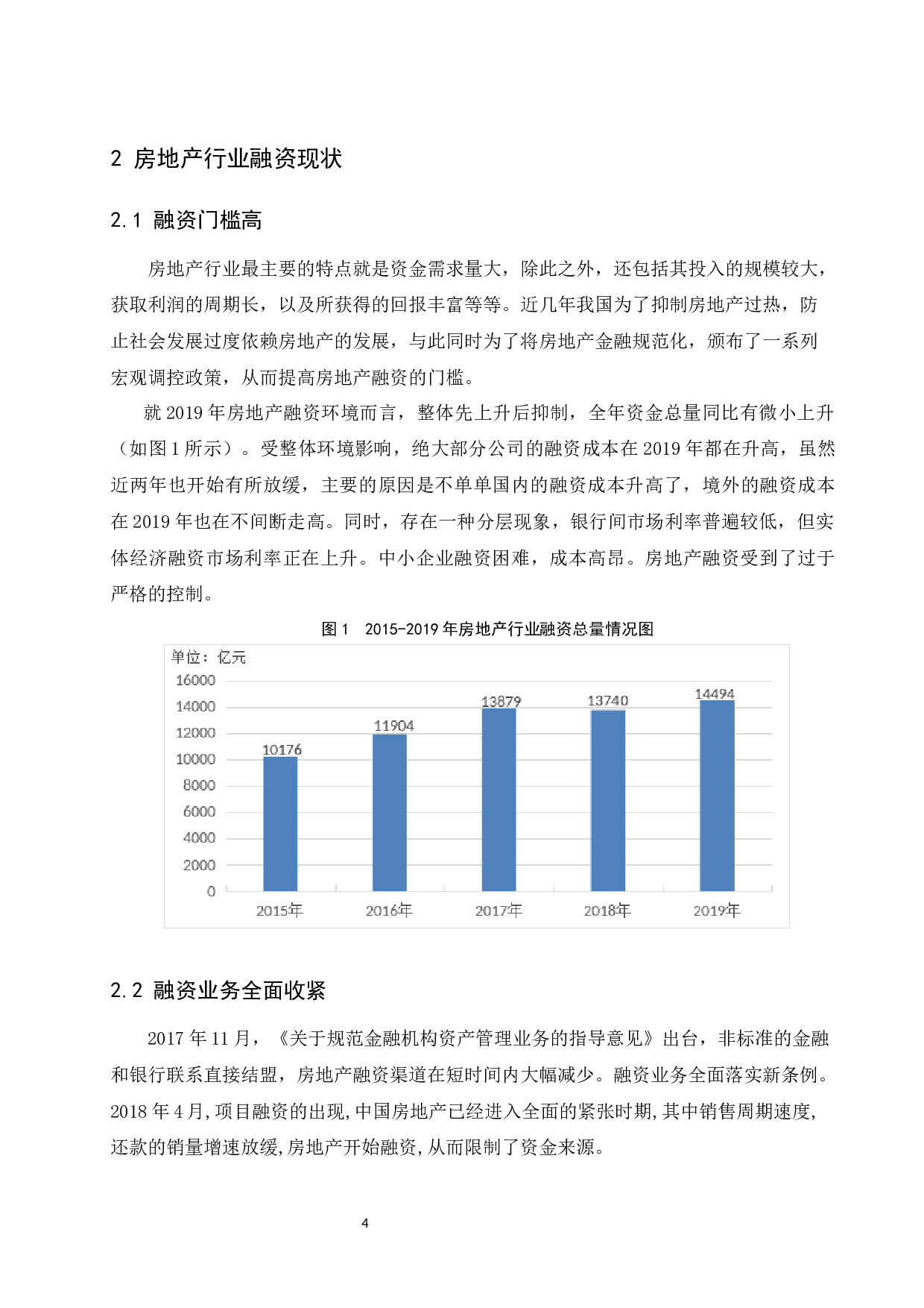 房地产行业融资问题研究&mdash;&mdash;以龙湖地产有限公司为例.doc-9385字.docx 第6页