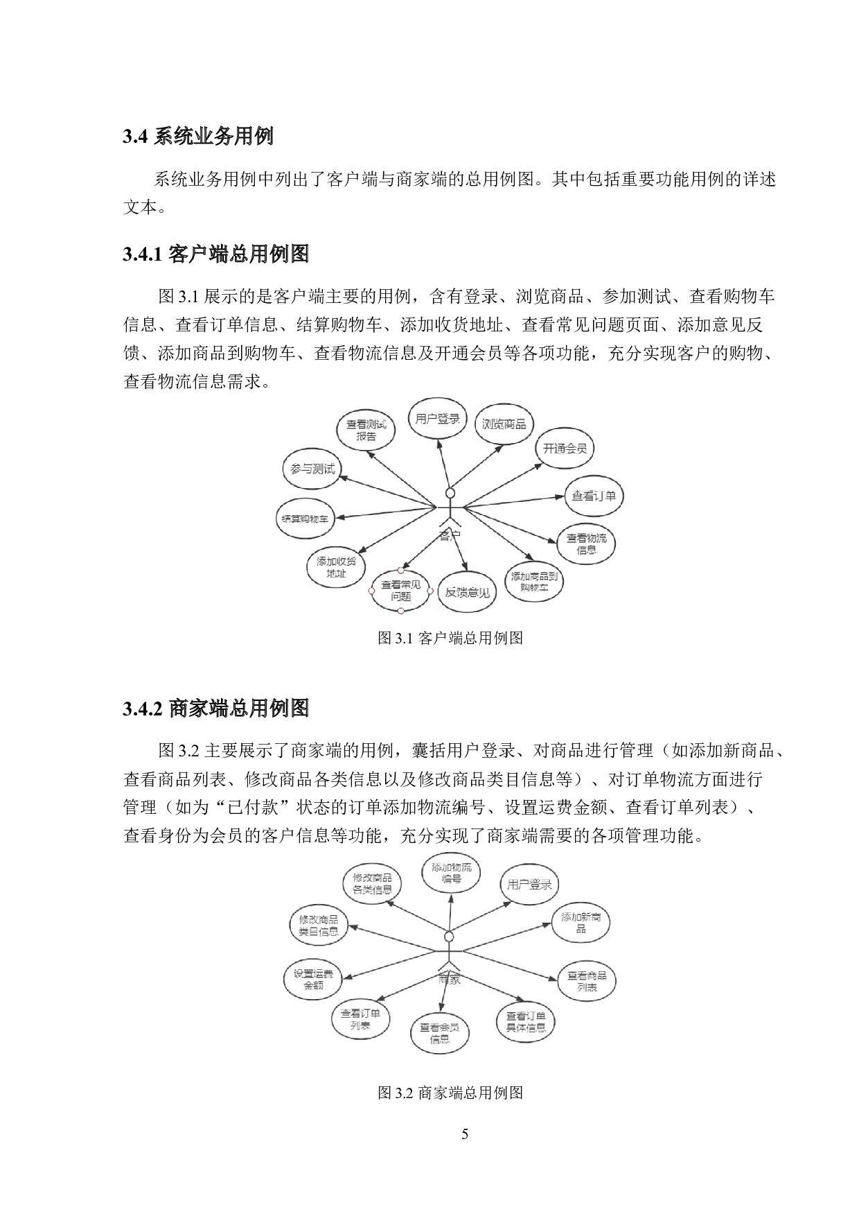 保健品微商销售应用程序的设计与实现-17588字.docx 第10页