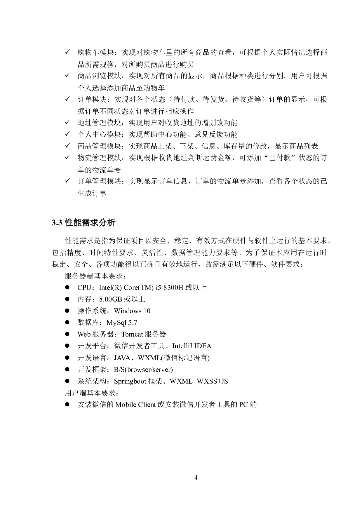 保健品微商销售应用程序的设计与实现-17588字.docx 第9页