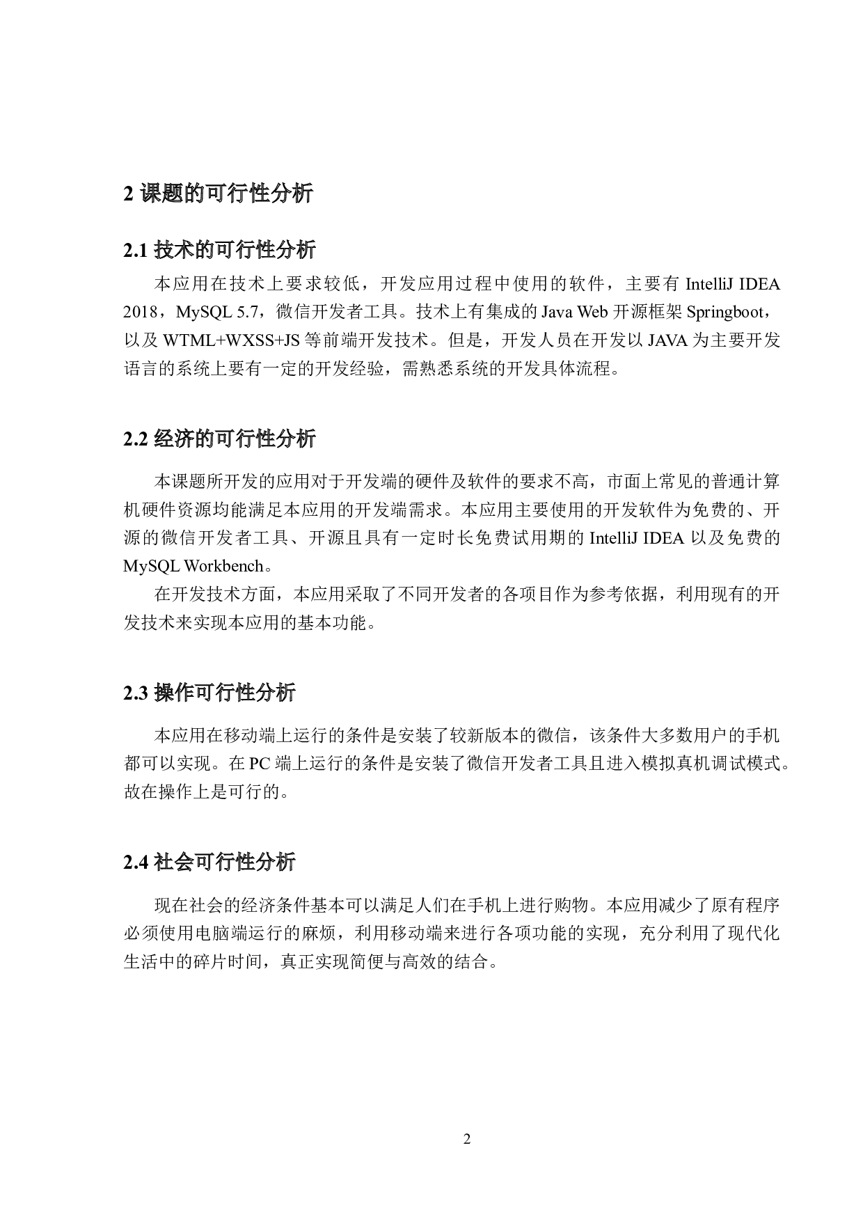 保健品微商销售应用程序的设计与实现-17588字.docx 第7页