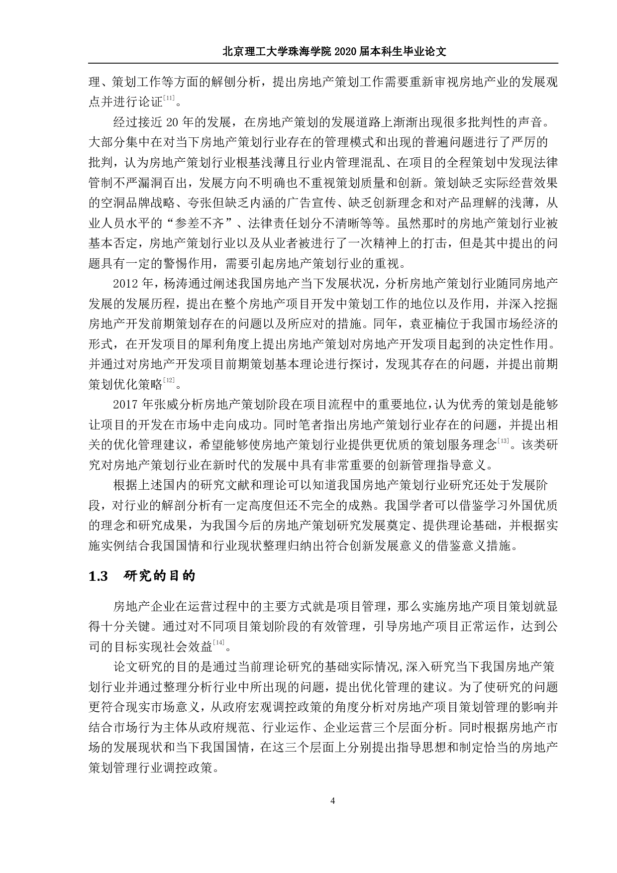 房地产项目策划管理优化研究-1842字.pdf 第8页