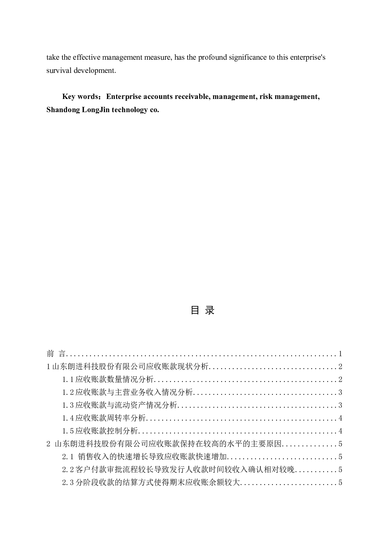 以山东朗进科技股份有限公司为例-12798字.docx 第3页