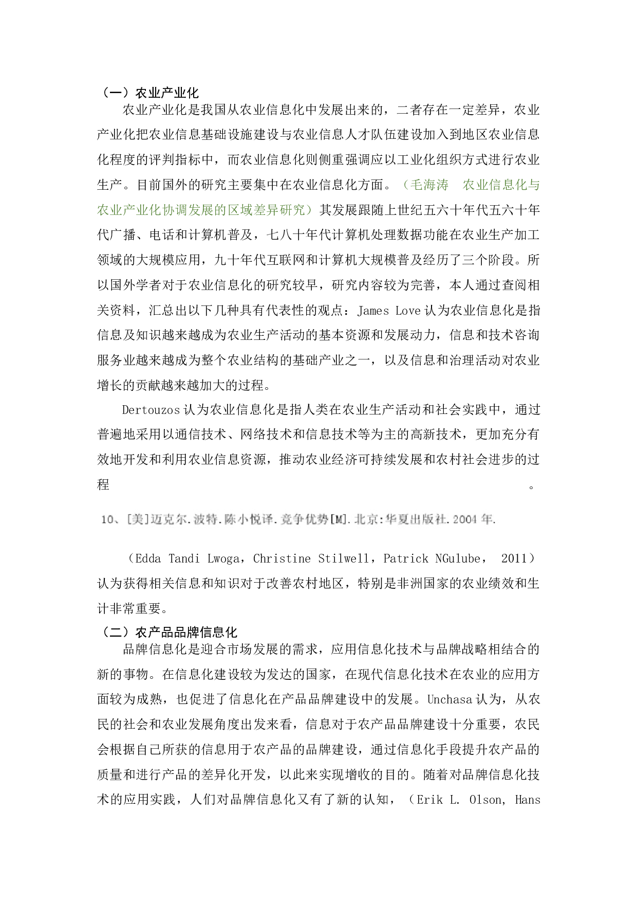 信息化在助推莱阳梨及其衍生产品产业化发展过程中的应用策略研究-31402字.docx 第10页