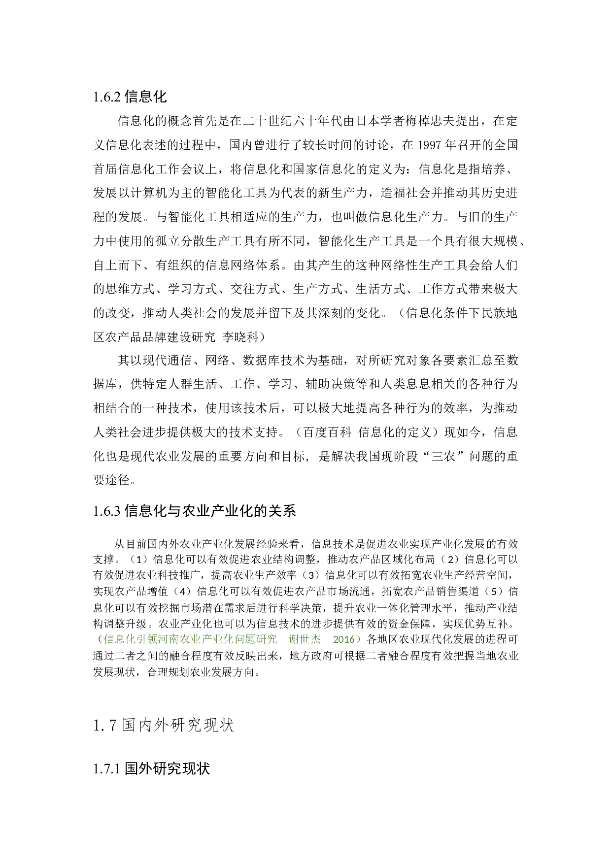 信息化在助推莱阳梨及其衍生产品产业化发展过程中的应用策略研究-31402字.docx 第9页