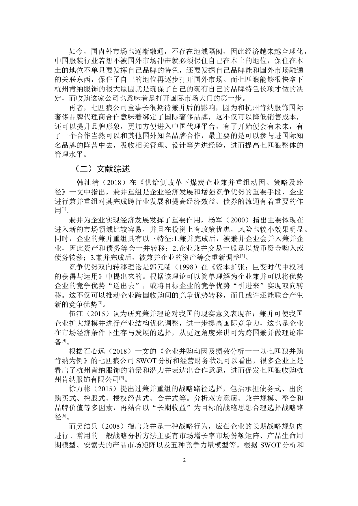 以七匹狼收购杭州肯纳服饰有限公司为例-11987字.docx 第6页