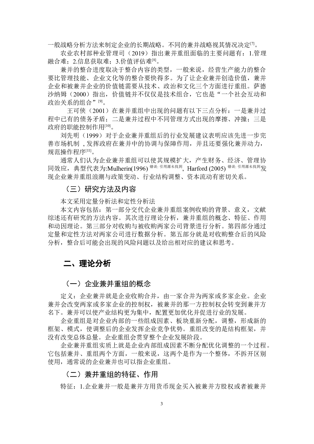 以七匹狼收购杭州肯纳服饰有限公司为例-11987字.docx 第7页