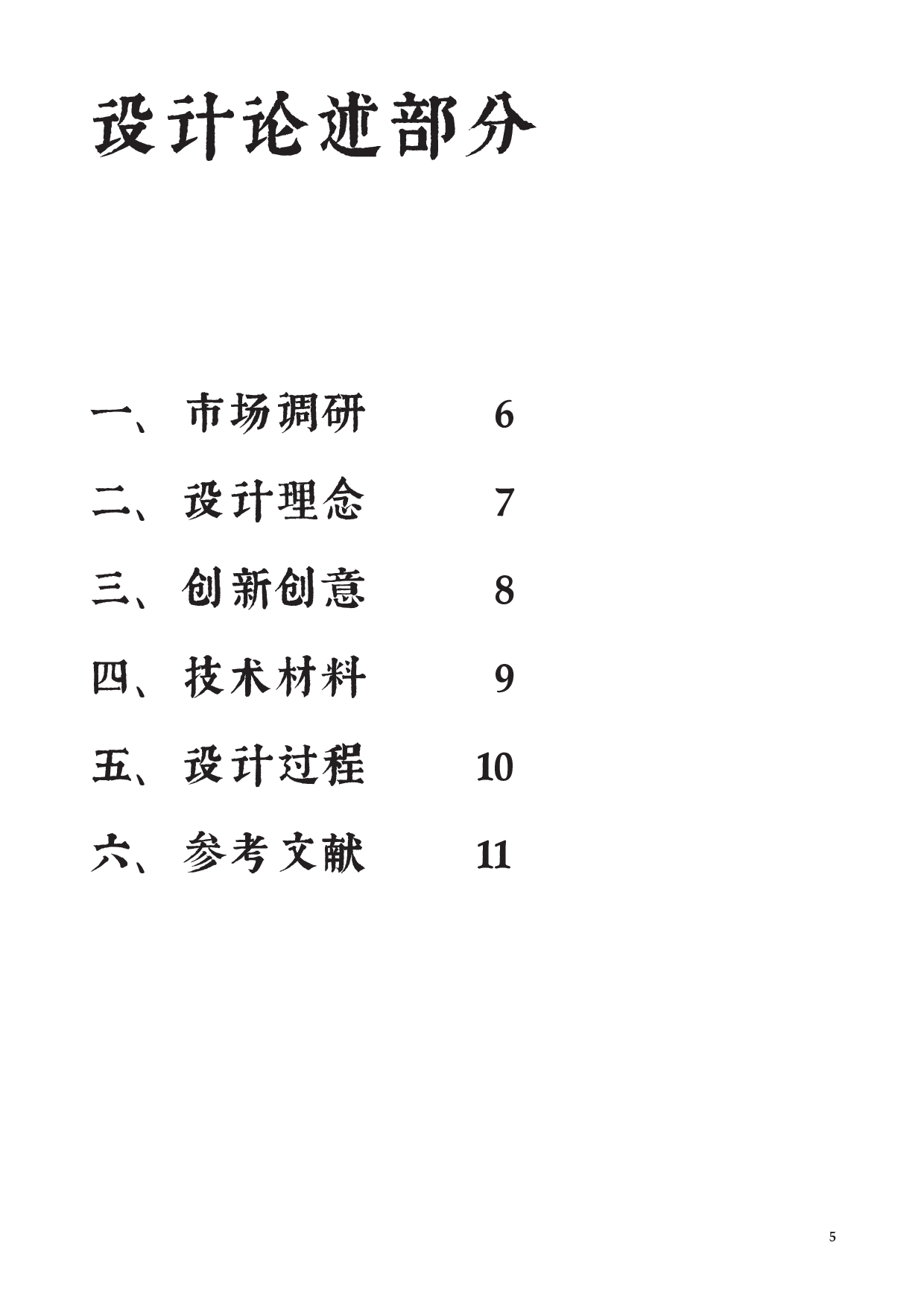 刘境然专册定稿-464字.pdf 第5页