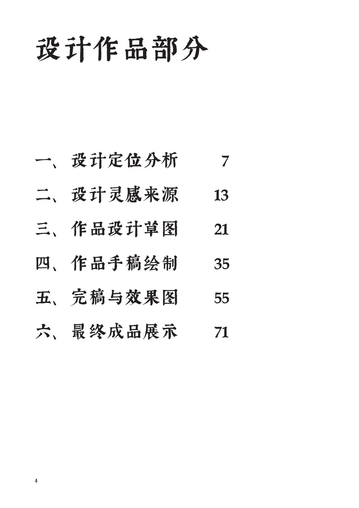刘境然专册定稿-464字.pdf 第4页