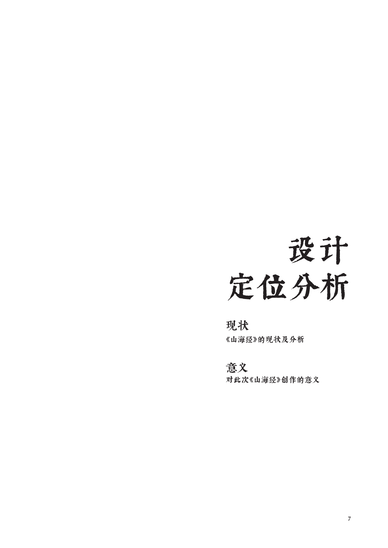 刘境然专册定稿-464字.pdf 第7页