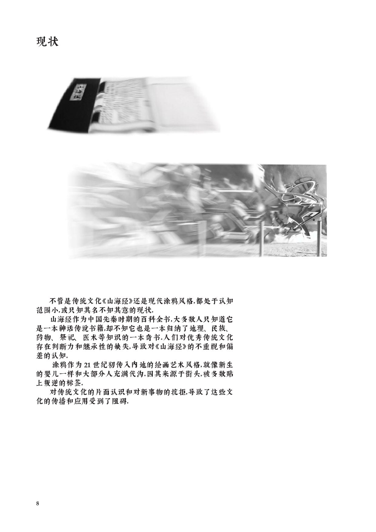 刘境然专册定稿-464字.pdf 第8页