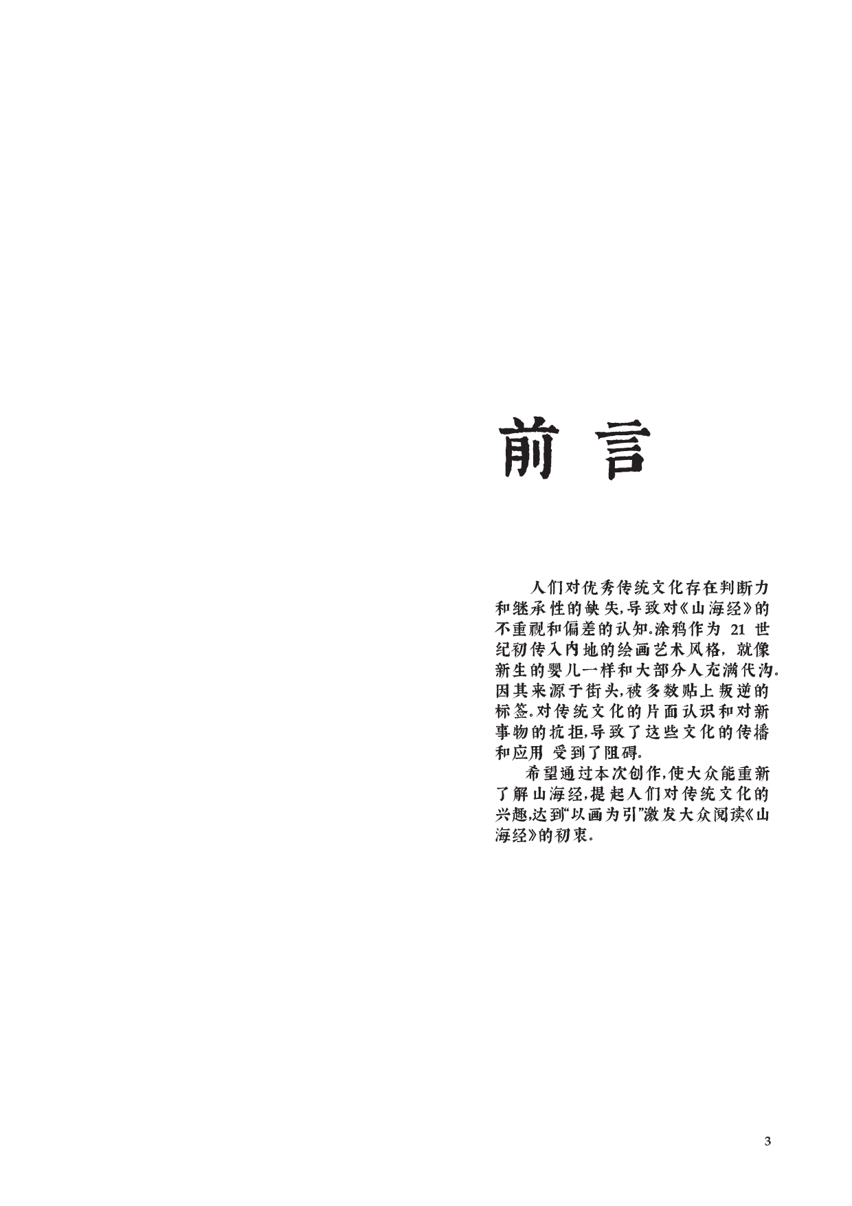 刘境然专册定稿-464字.pdf 第3页