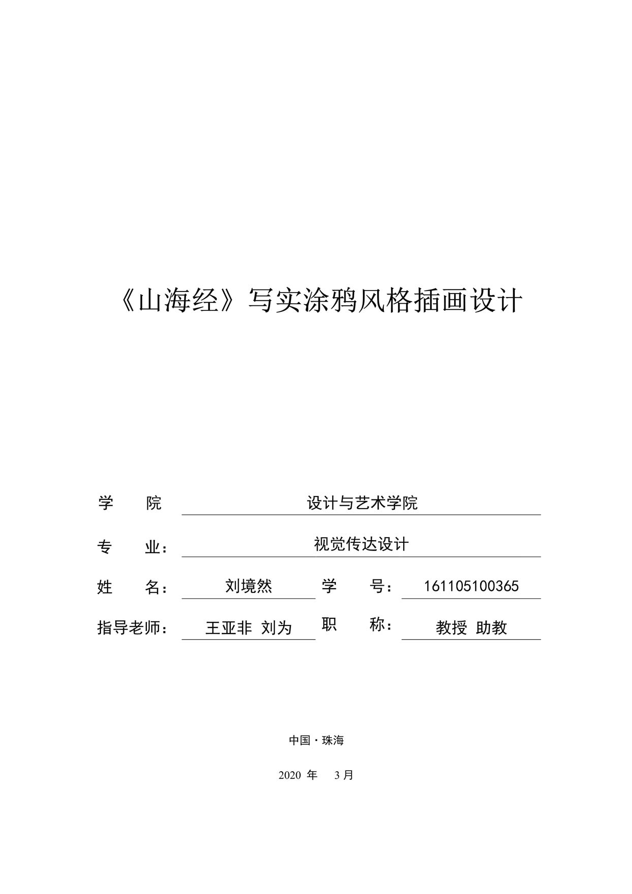 刘境然专册定稿-464字.pdf 第1页
