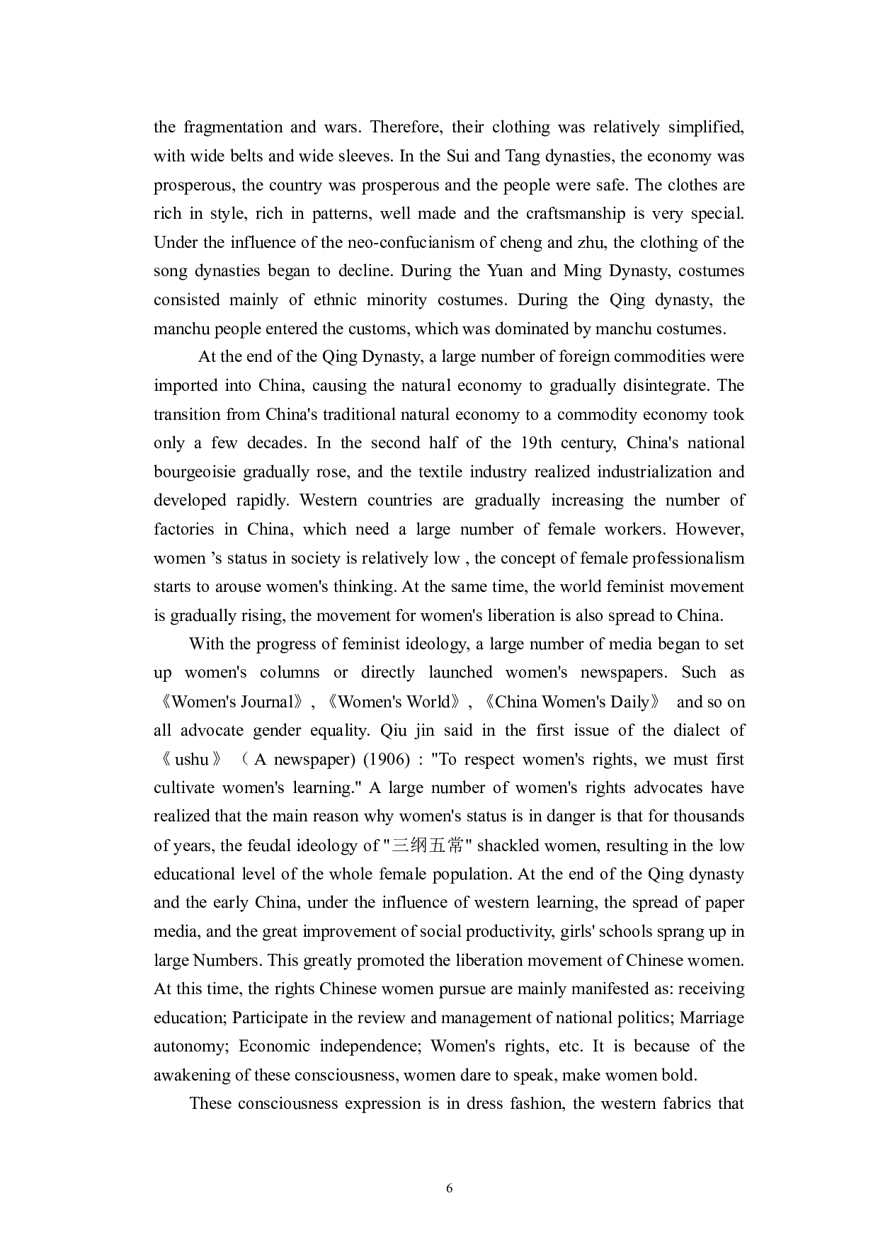 分析东西方面饰之间的差异-6625字.docx 第10页