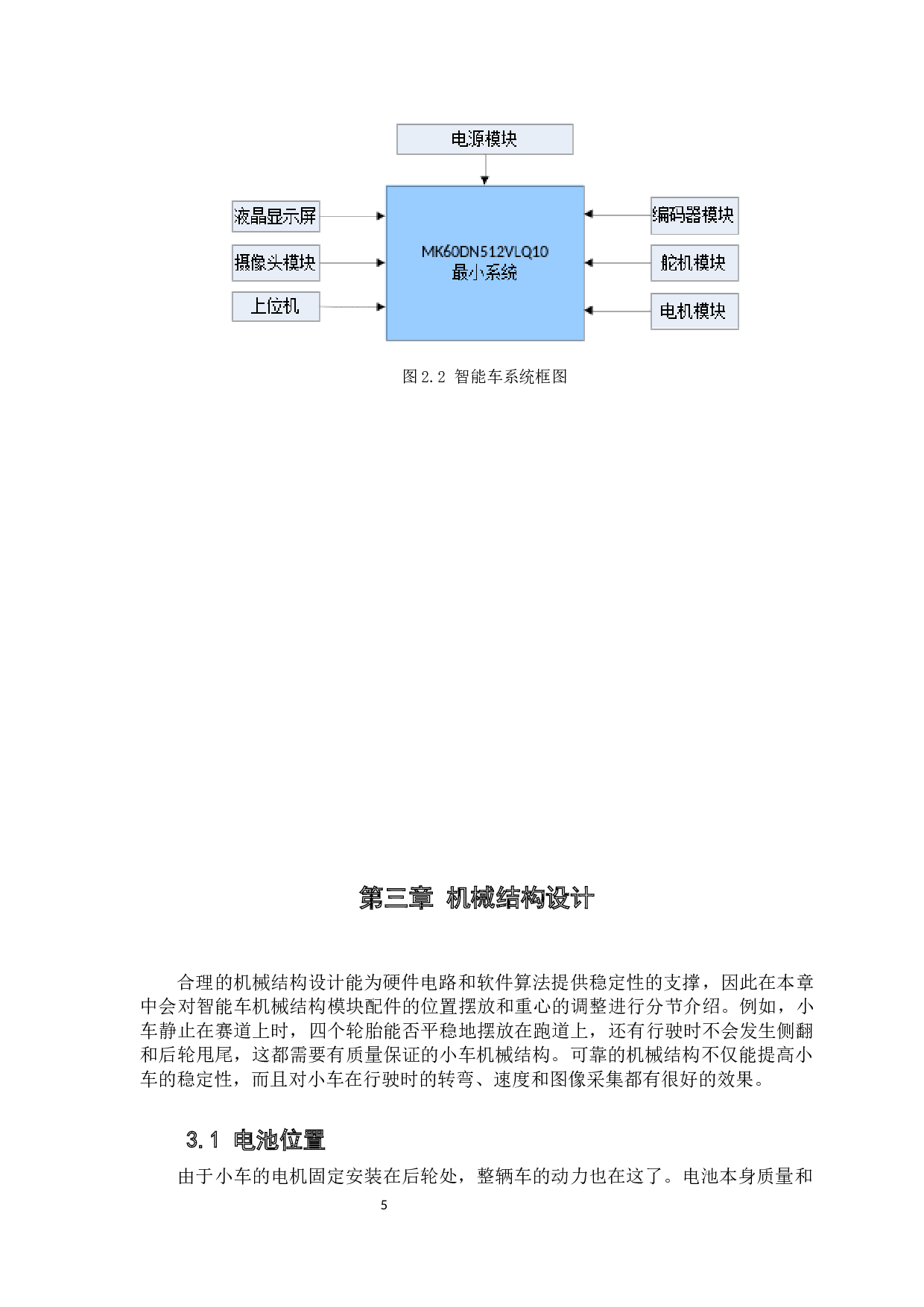 基于视频导航的智能车系统的设计与实现-13412字.docx 第10页