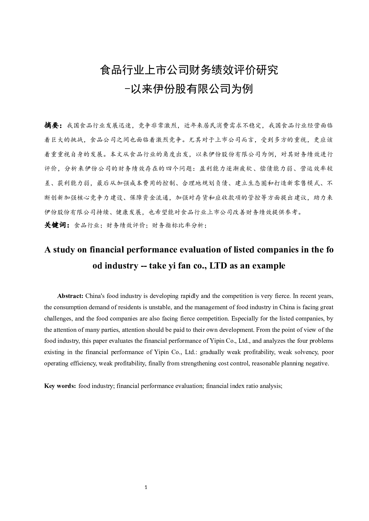 以来伊份股份有限公司为例.docx-11913字.docx 第3页