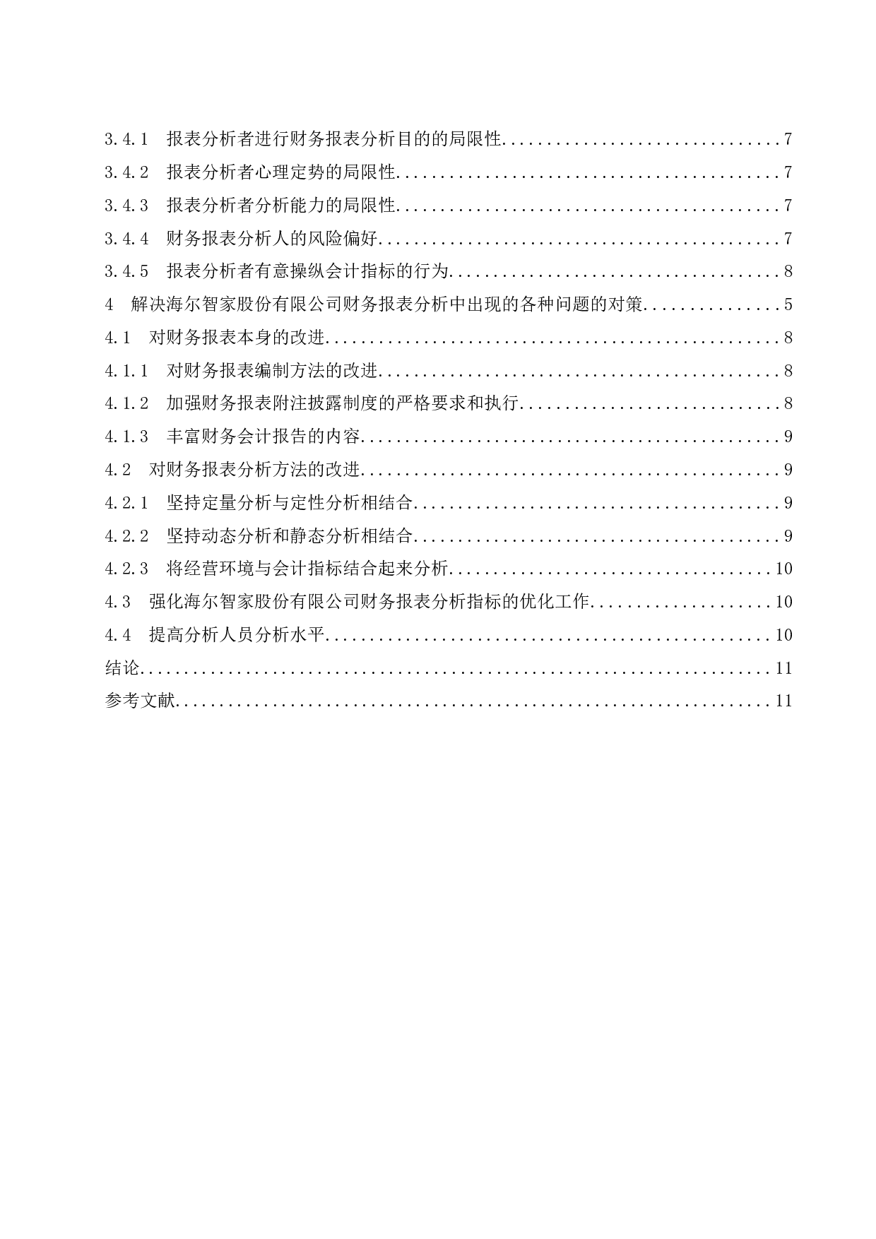 以海尔智家股份有限公司为例.docx-10735字.docx 第2页