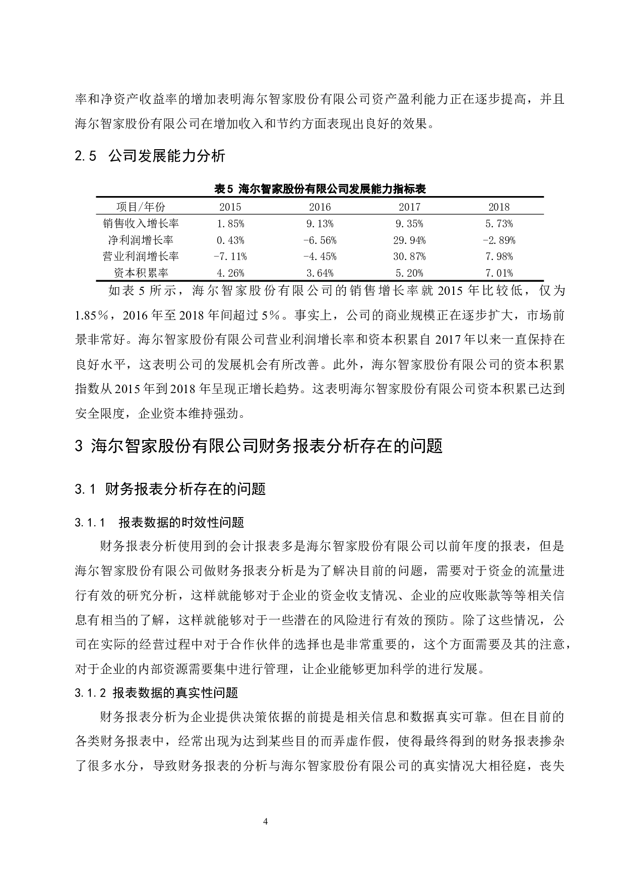 以海尔智家股份有限公司为例.docx-10735字.docx 第8页