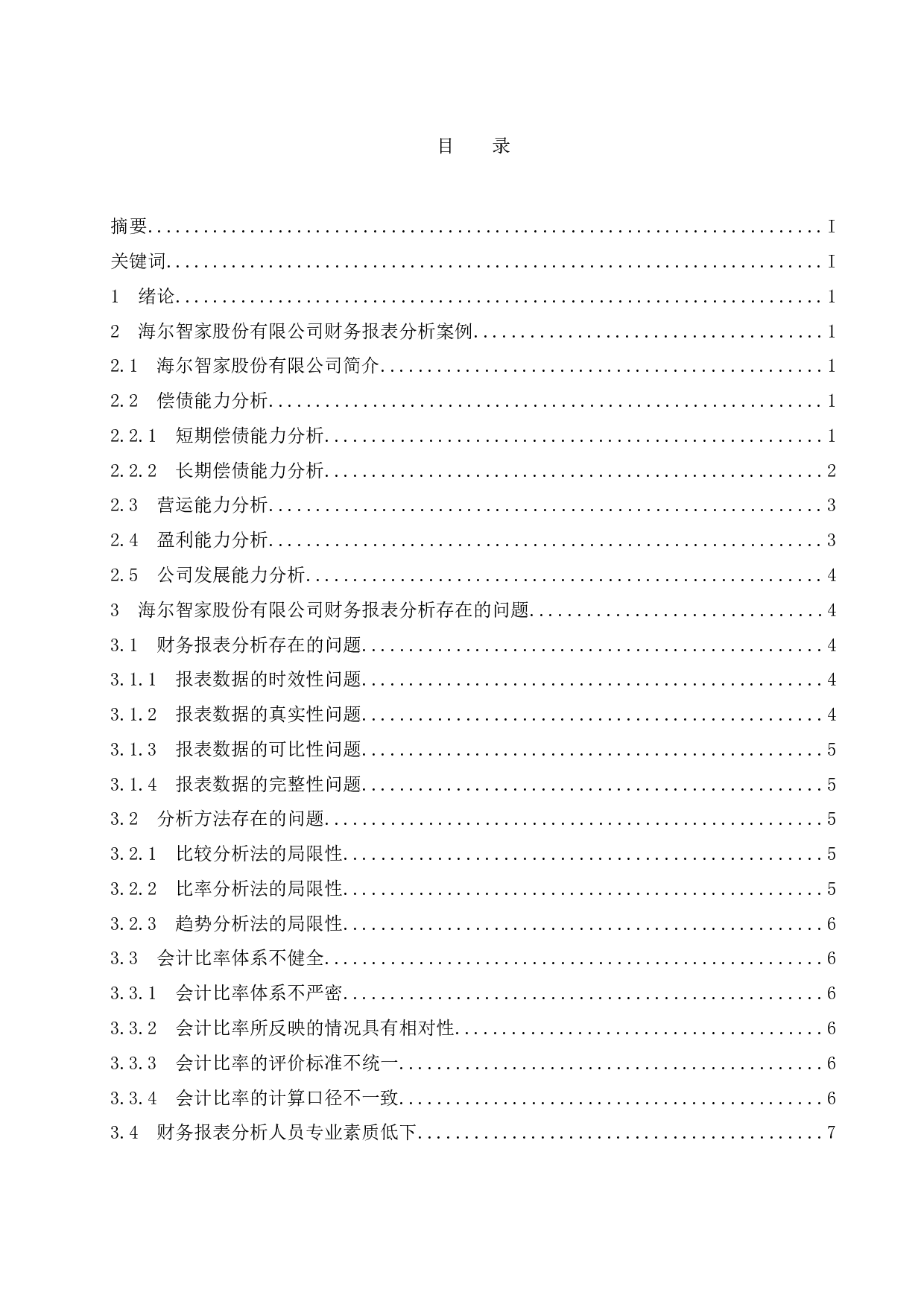 以海尔智家股份有限公司为例.docx-10735字.docx 第1页