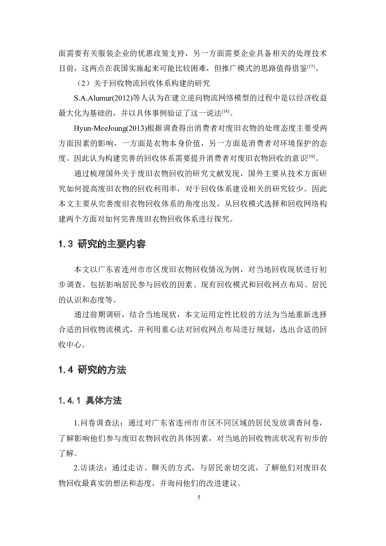 废旧衣物回收模式和网络构建&mdash;&mdash;以广东省连州市市区为例-15953字.docx 第9页