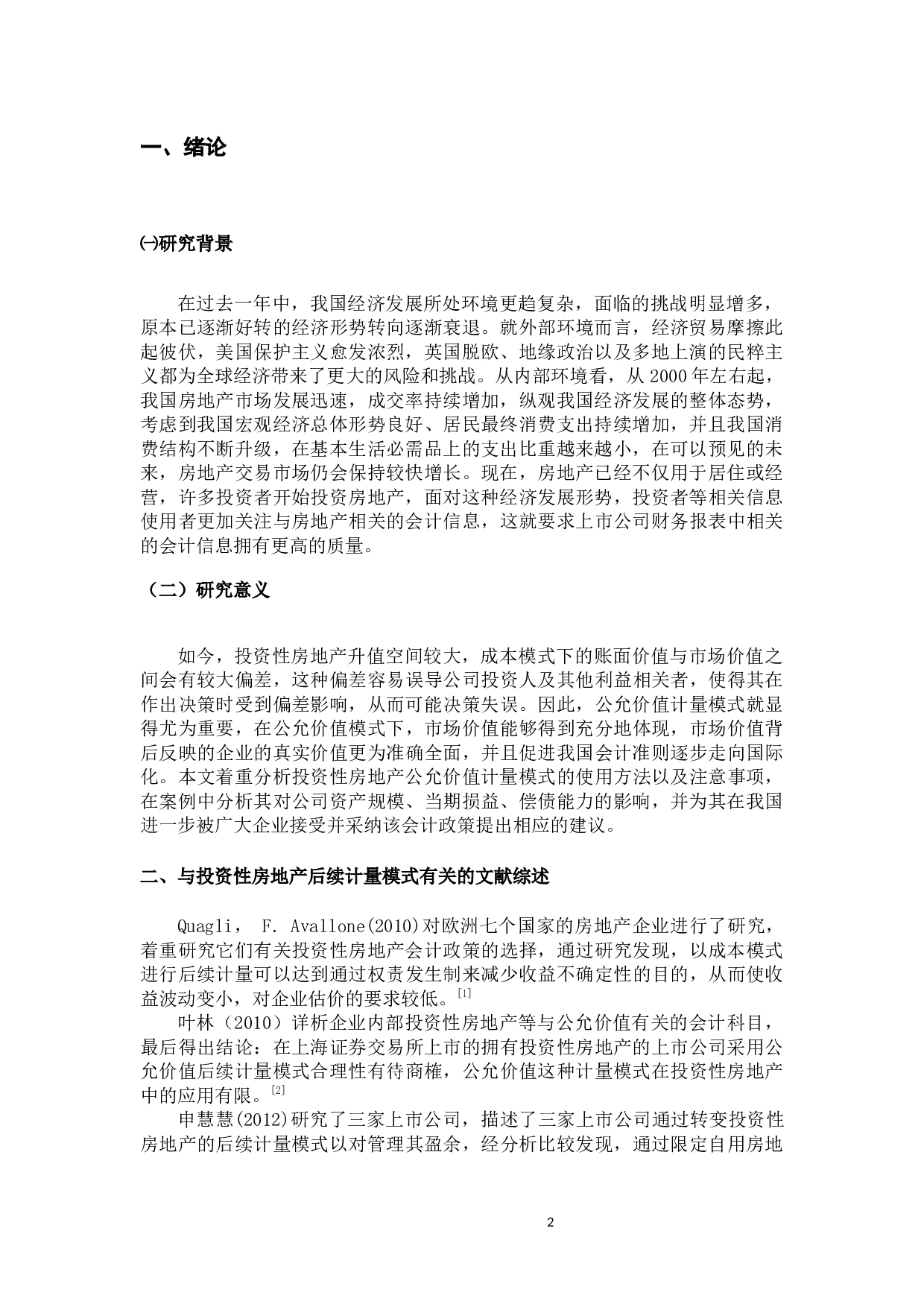 投资性房地产公允价值模式的运用与监管&mdash;&mdash;以上海世茂股份有限公司为例-7058字.docx 第4页
