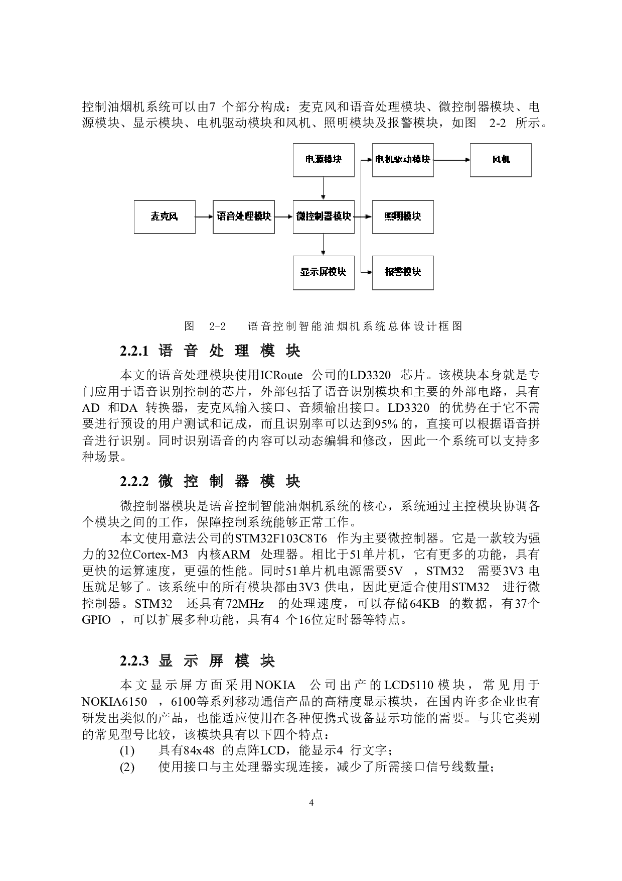 基于语音控制的智能油烟机控制系统设计-12018字.docx 第9页