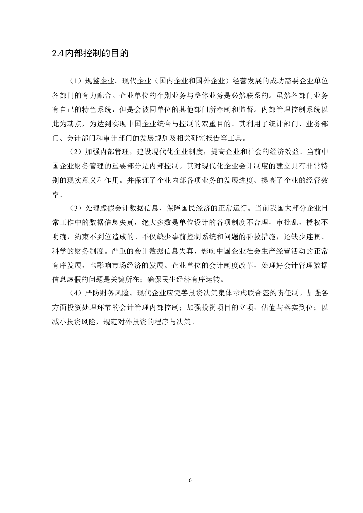 以盈满家（深圳）贸易连锁有限公司为例-9162字.docx 第9页