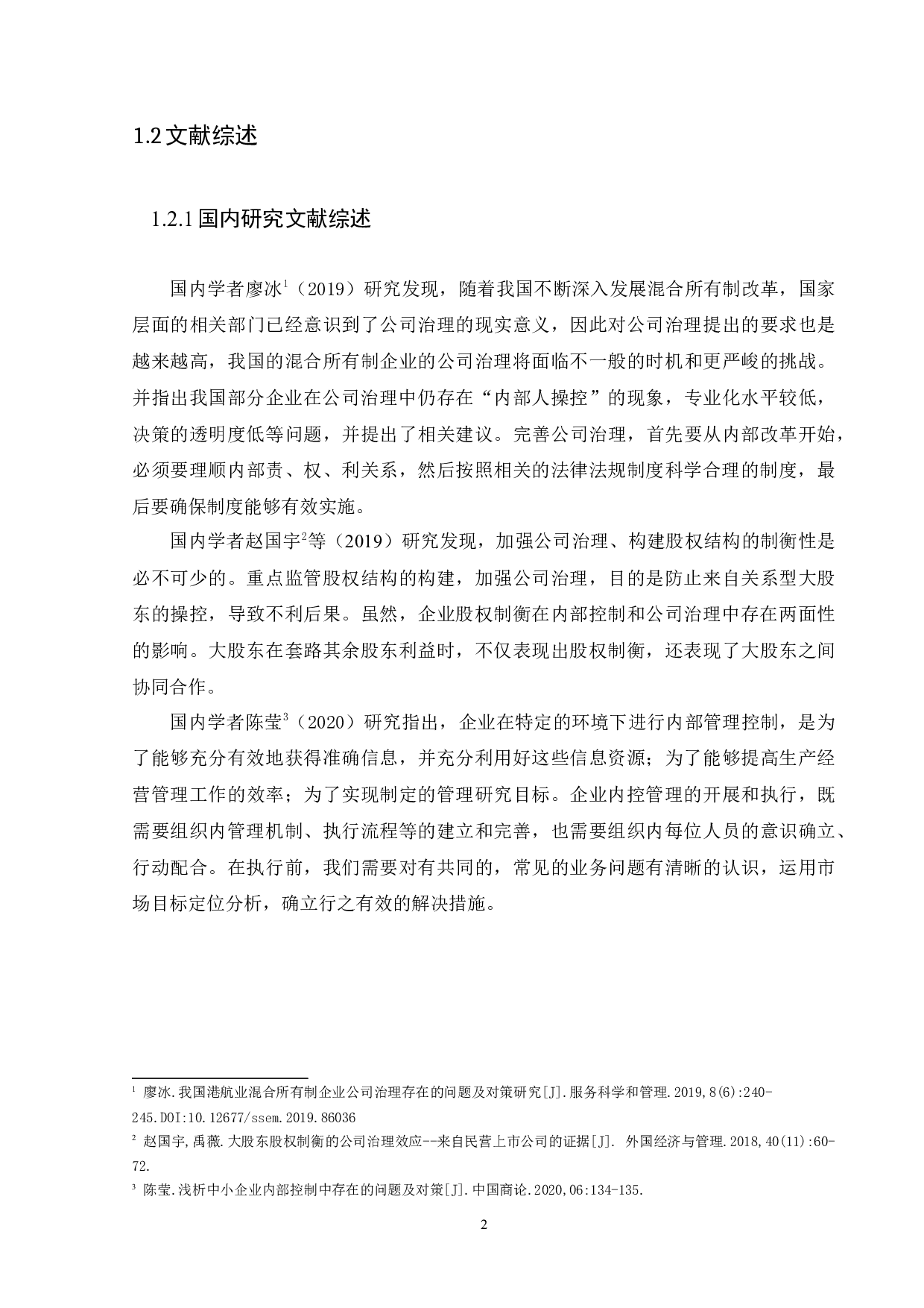 以盈满家（深圳）贸易连锁有限公司为例-9162字.docx 第5页