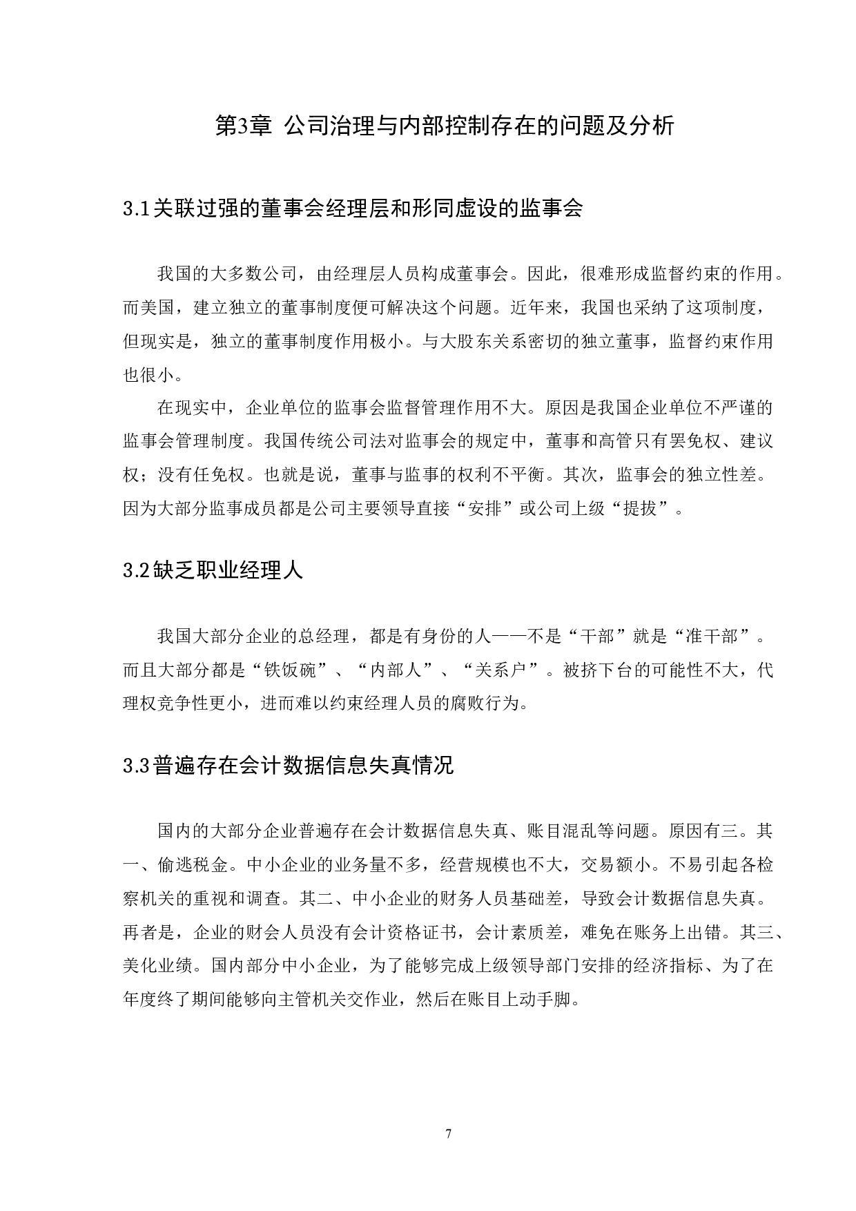 以盈满家（深圳）贸易连锁有限公司为例-9162字.docx 第10页