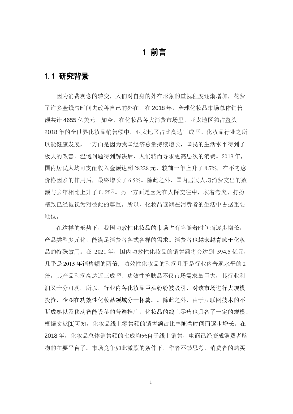 功效性化妆品的购买意愿影响因素研究&mdash;&mdash;基于两款产品的研究-14958字.docx 第4页