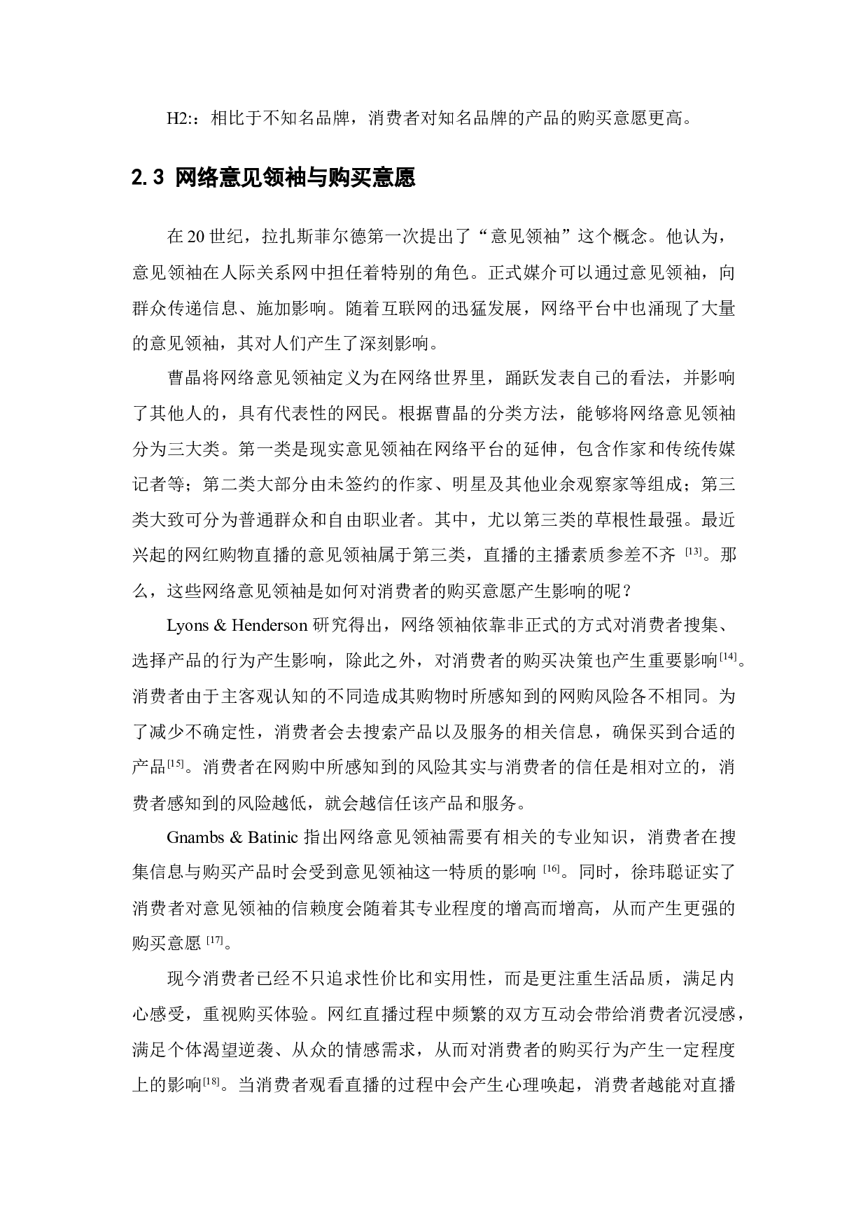 功效性化妆品的购买意愿影响因素研究&mdash;&mdash;基于两款产品的研究-14958字.docx 第9页