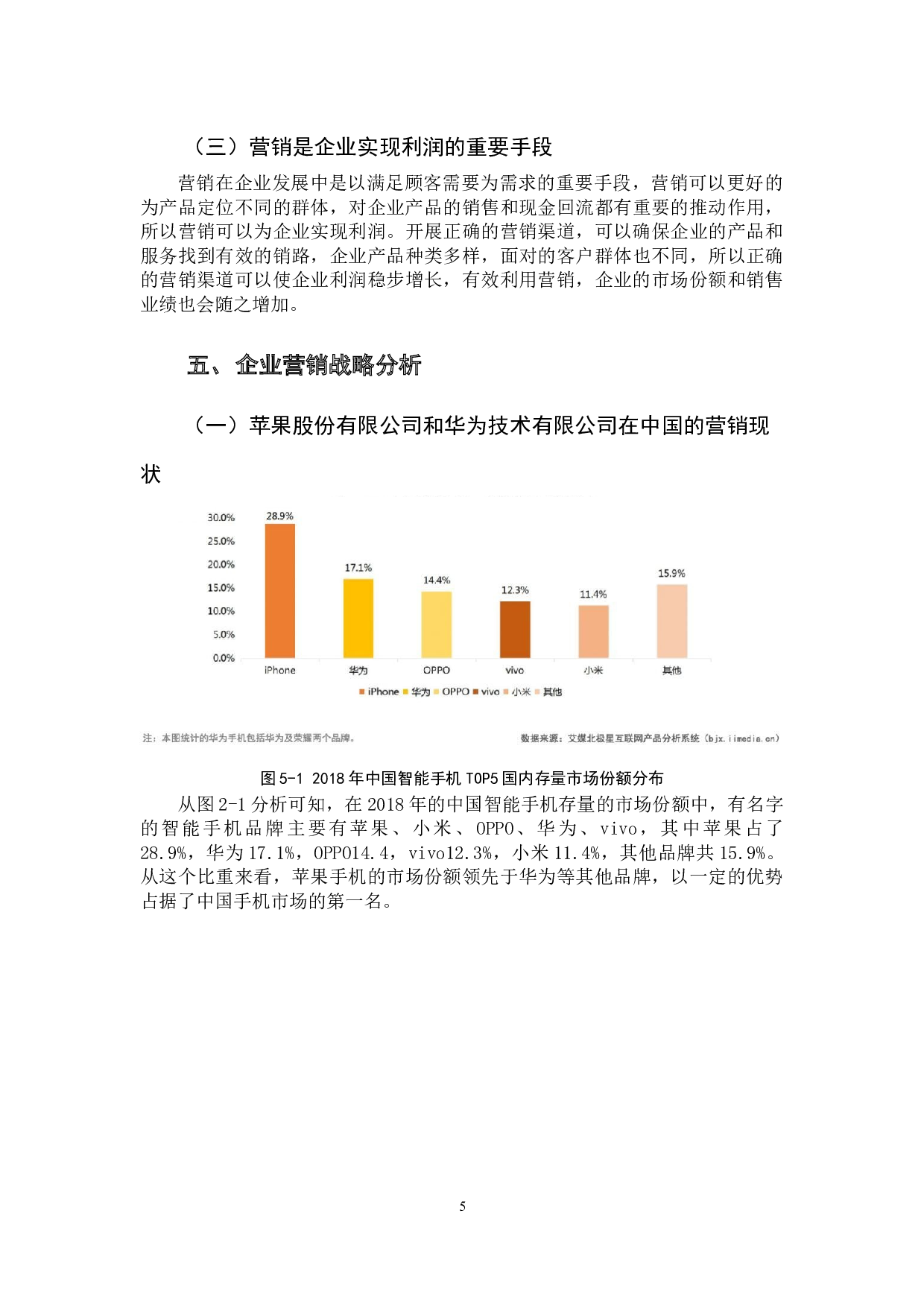 以苹果股份有限公司和华为技术有限公司为例-13946字.docx 第10页