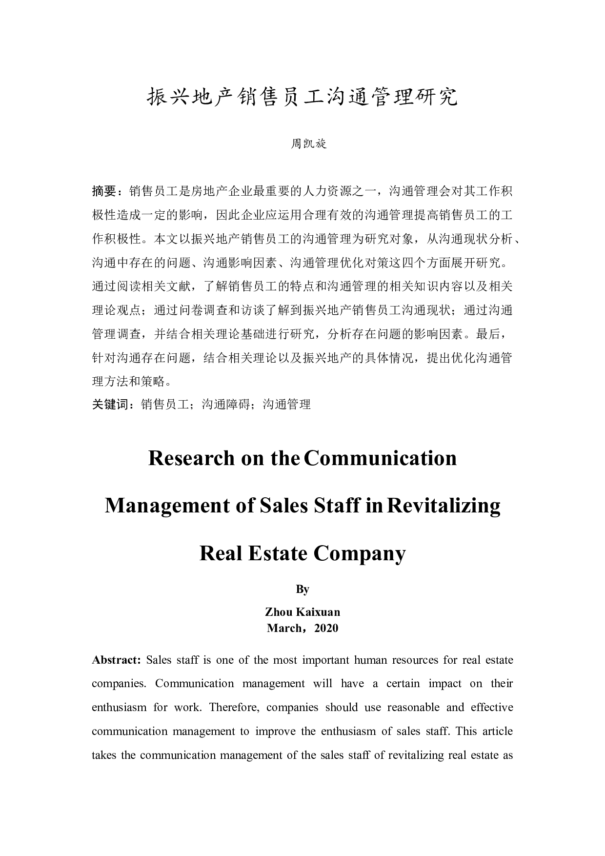 振兴地产销售员工沟通管理研究-17086字.docx 第3页