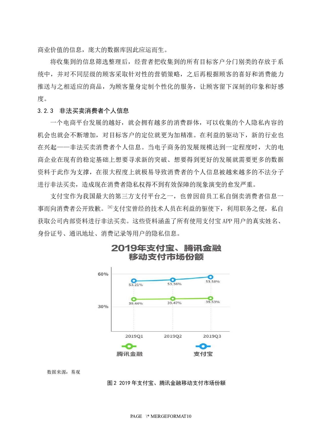 关于电子商务中隐私权问题的探析.docx-8706字.docx 第8页