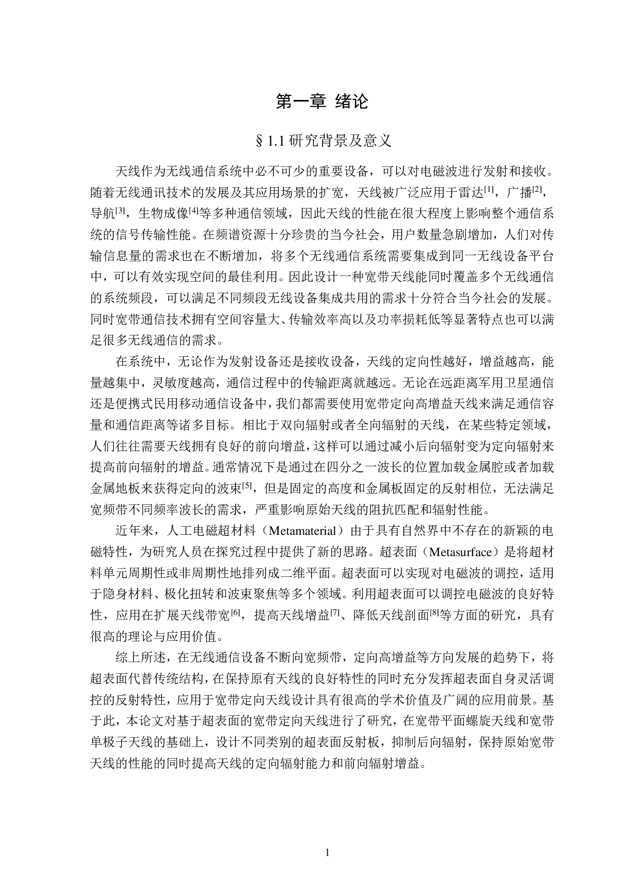 基于超表面的宽带定向天线研究-5322字.pdf 第9页