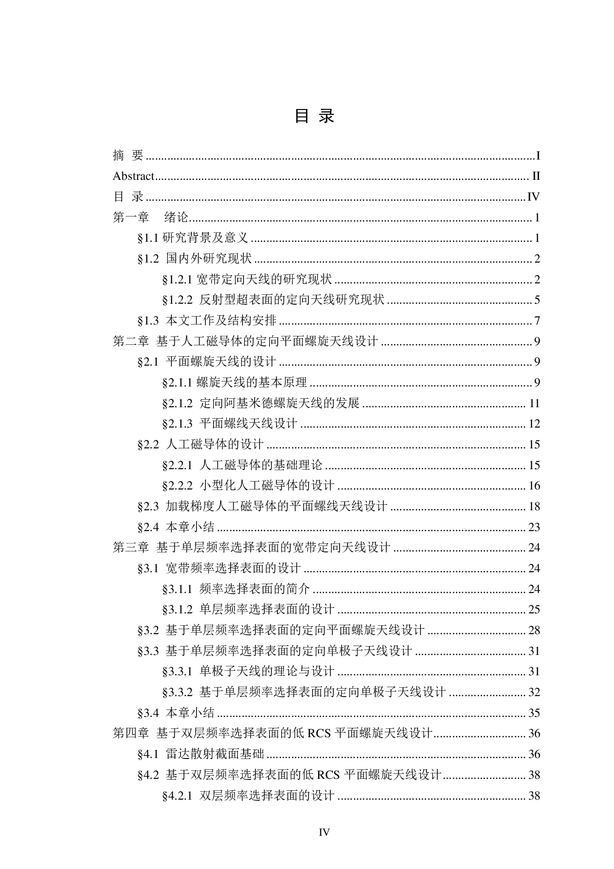 基于超表面的宽带定向天线研究-5322字.pdf 第6页