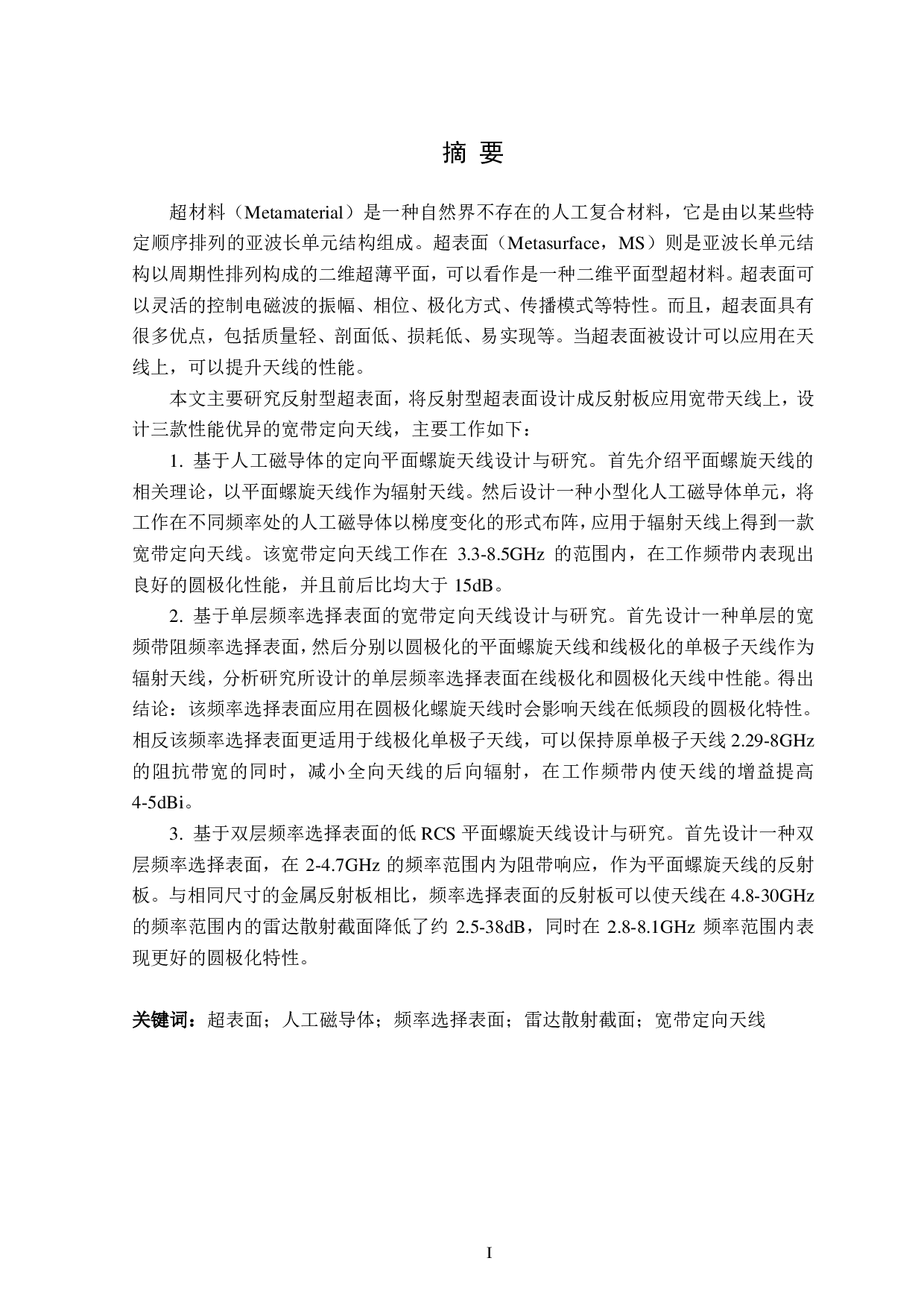 基于超表面的宽带定向天线研究-5322字.pdf 第3页