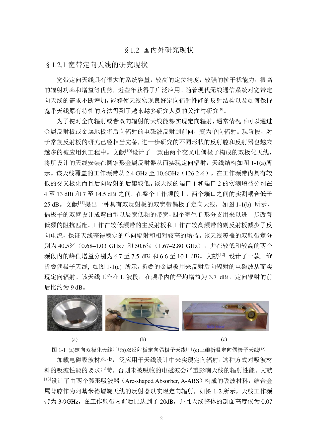 基于超表面的宽带定向天线研究-5322字.pdf 第10页