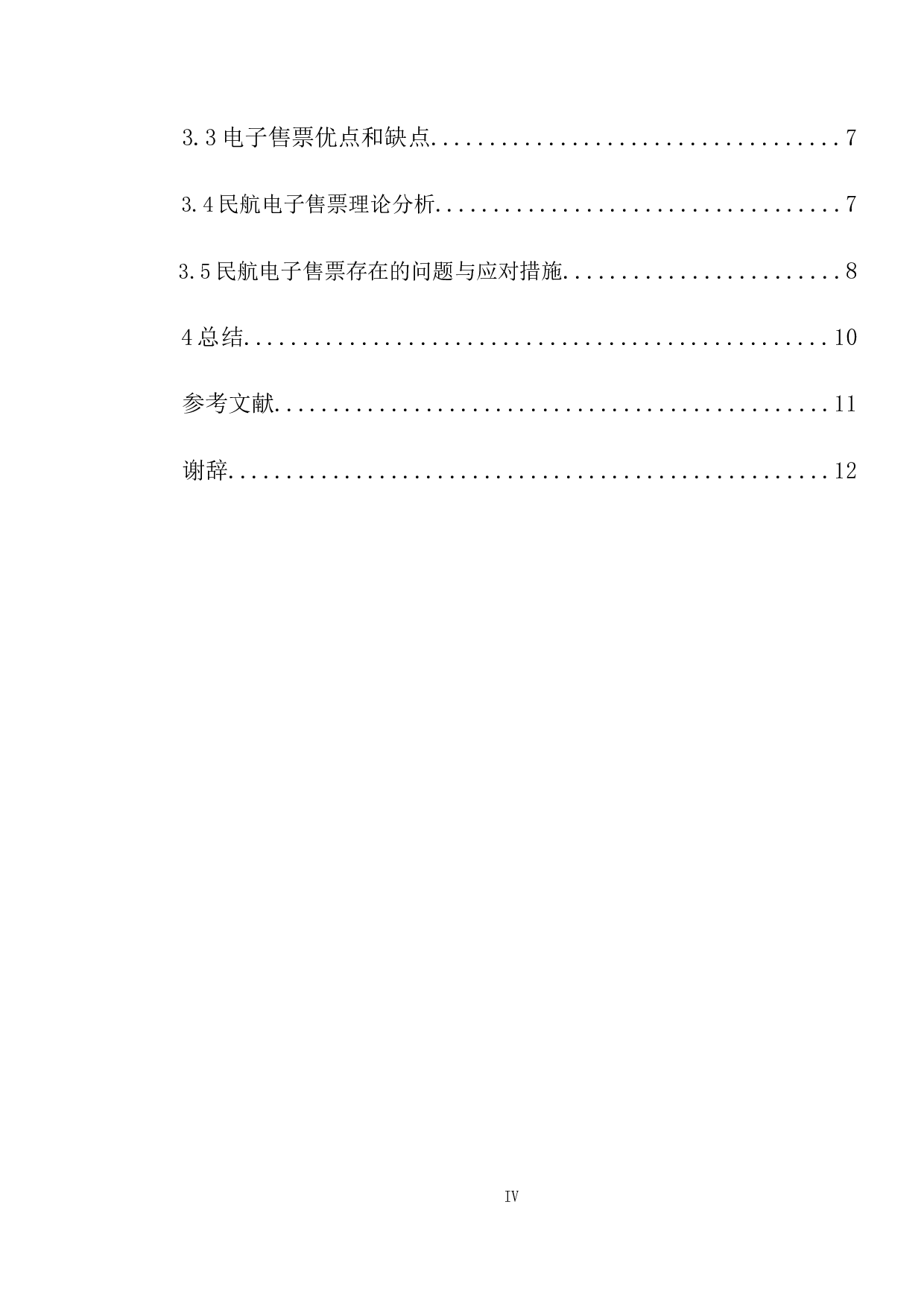 关于电子商务在民航机票销售应用研究-10077字.docx 第4页