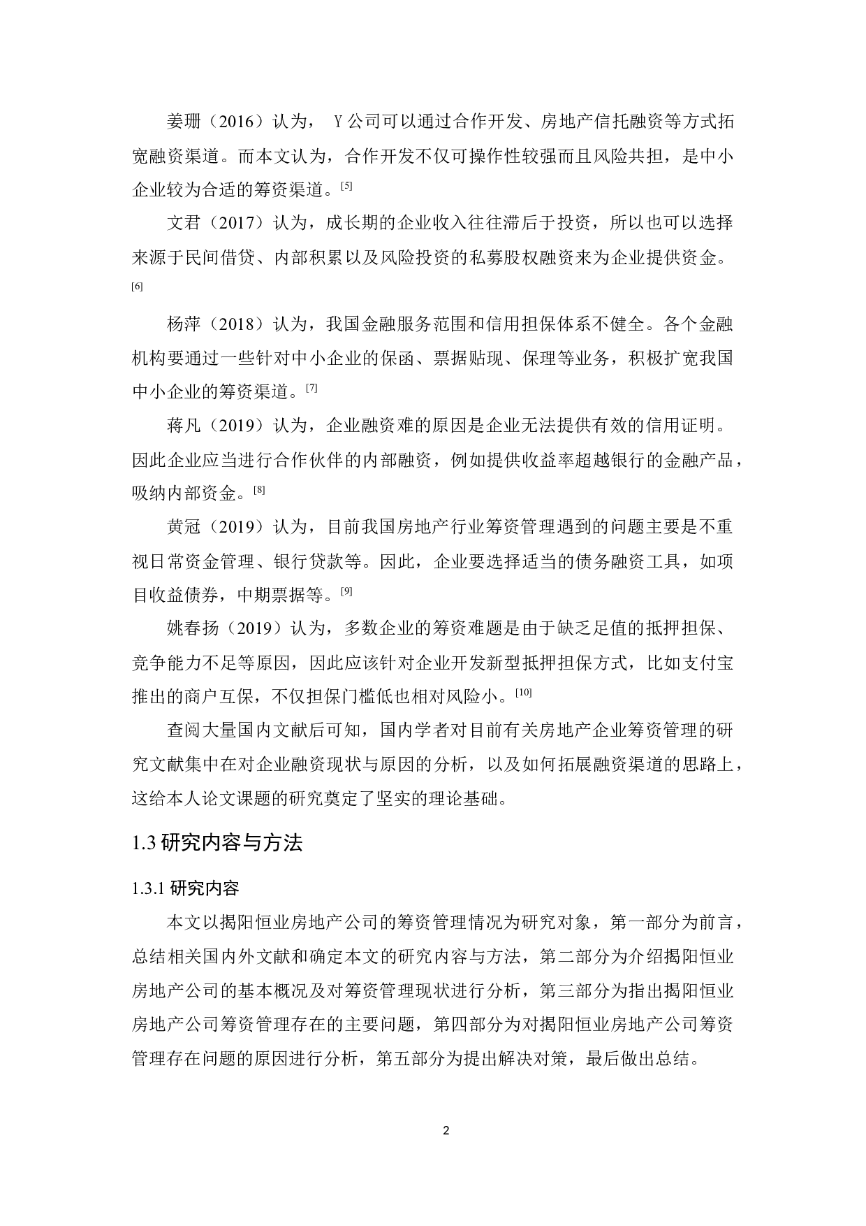 揭阳恒业房地产公司筹资管理研究-11754字.docx 第6页