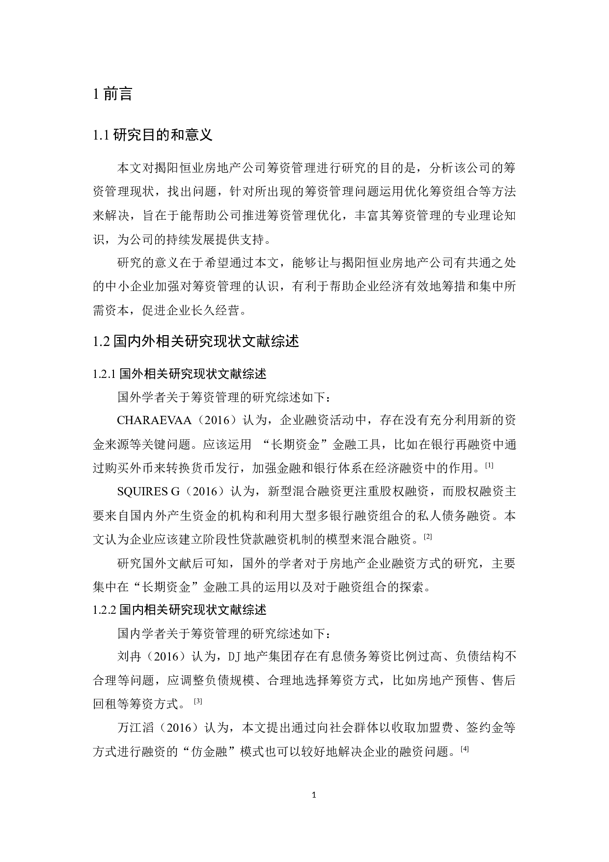 揭阳恒业房地产公司筹资管理研究-11754字.docx 第5页