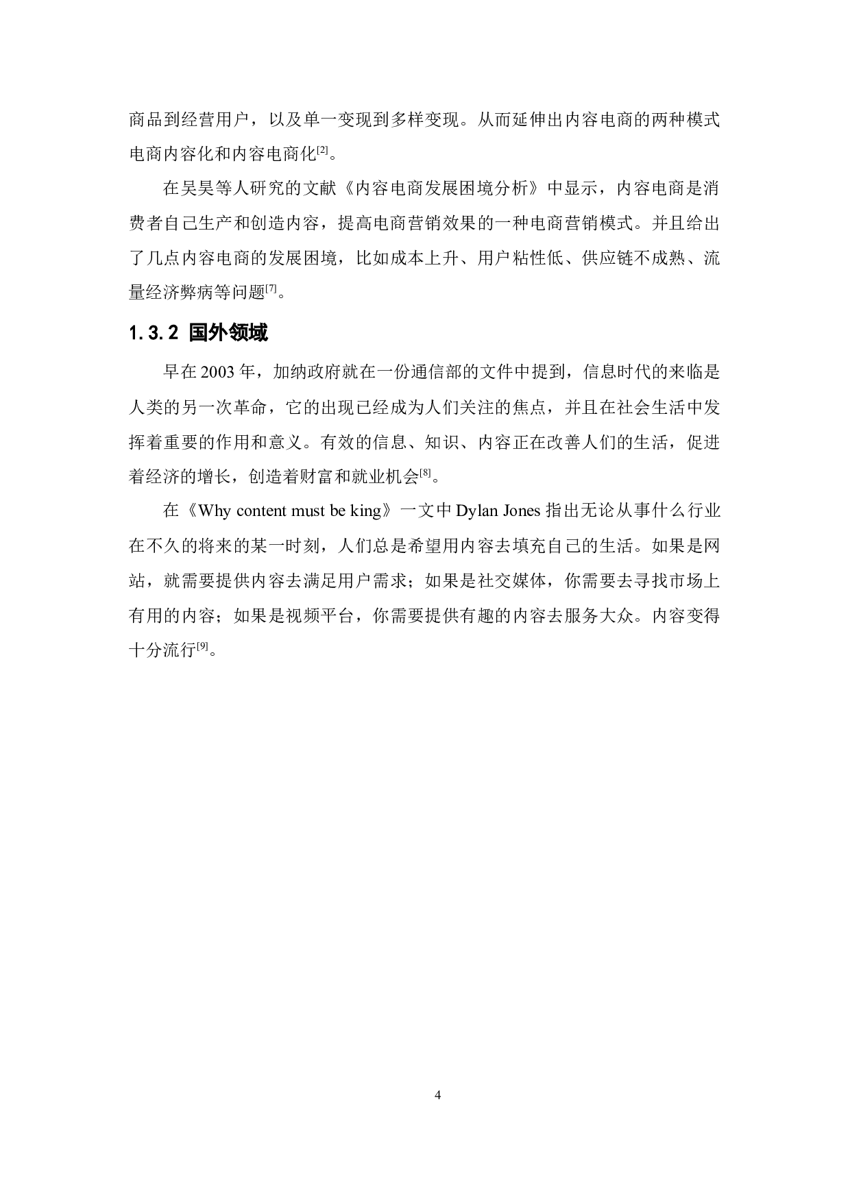 内容电商的运行模式分析和发展对策研究&mdash;&mdash;以&ldquo;一条&rdquo;为例-14707字.docx 第9页