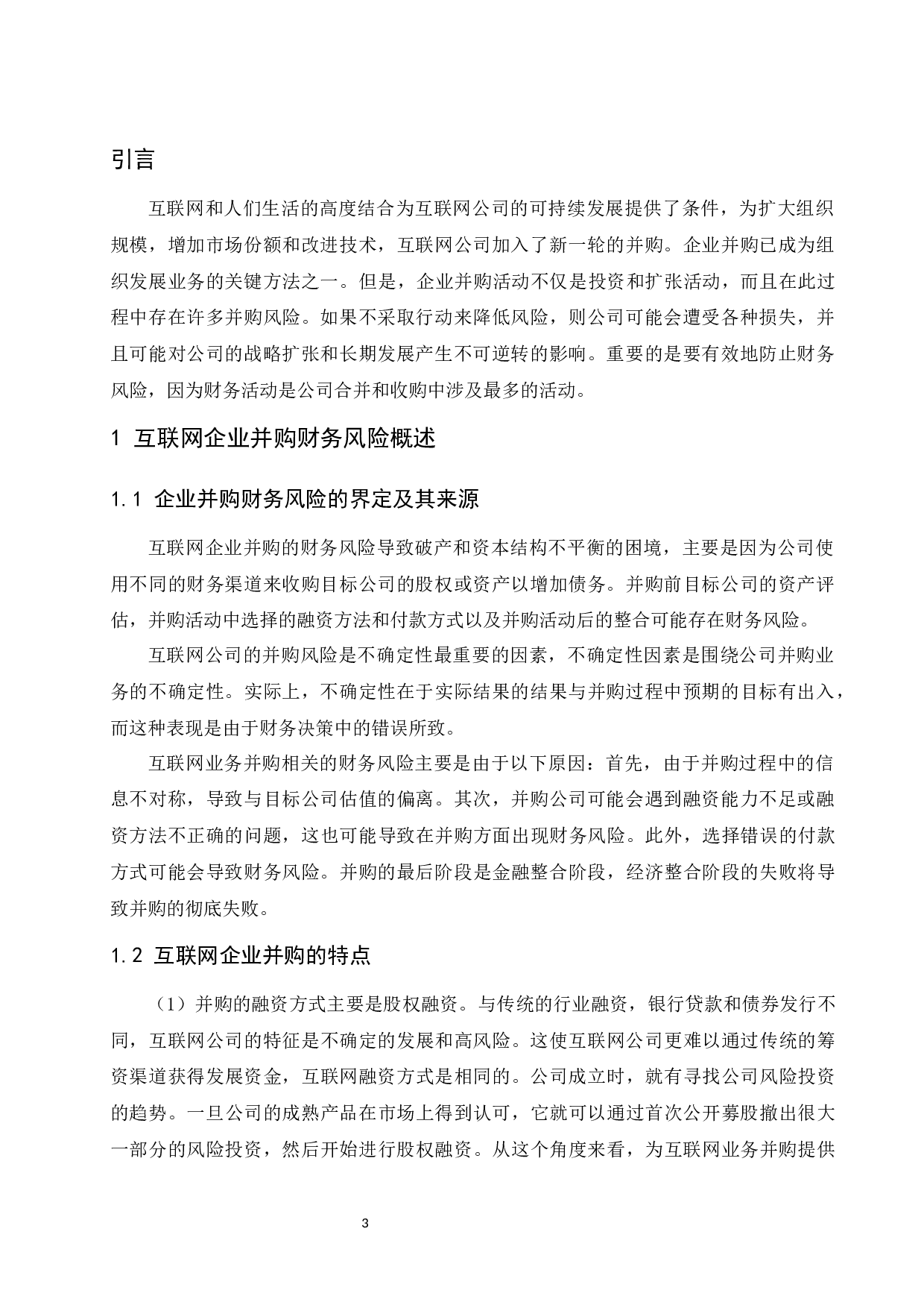 以阿里巴巴并购饿了么为例.docx-9456字.docx 第4页