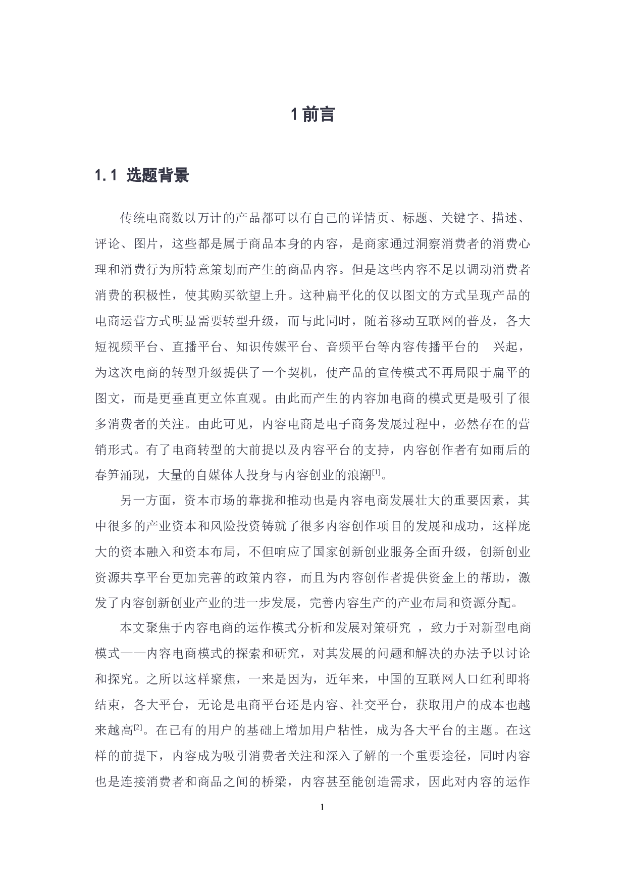 内容电商的运行模式分析和发展对策研究&mdash;&mdash;以&ldquo;一条&rdquo;为例-14707字.docx 第6页