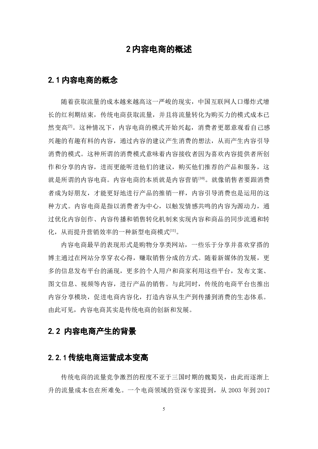 内容电商的运行模式分析和发展对策研究&mdash;&mdash;以&ldquo;一条&rdquo;为例-14707字.docx 第10页