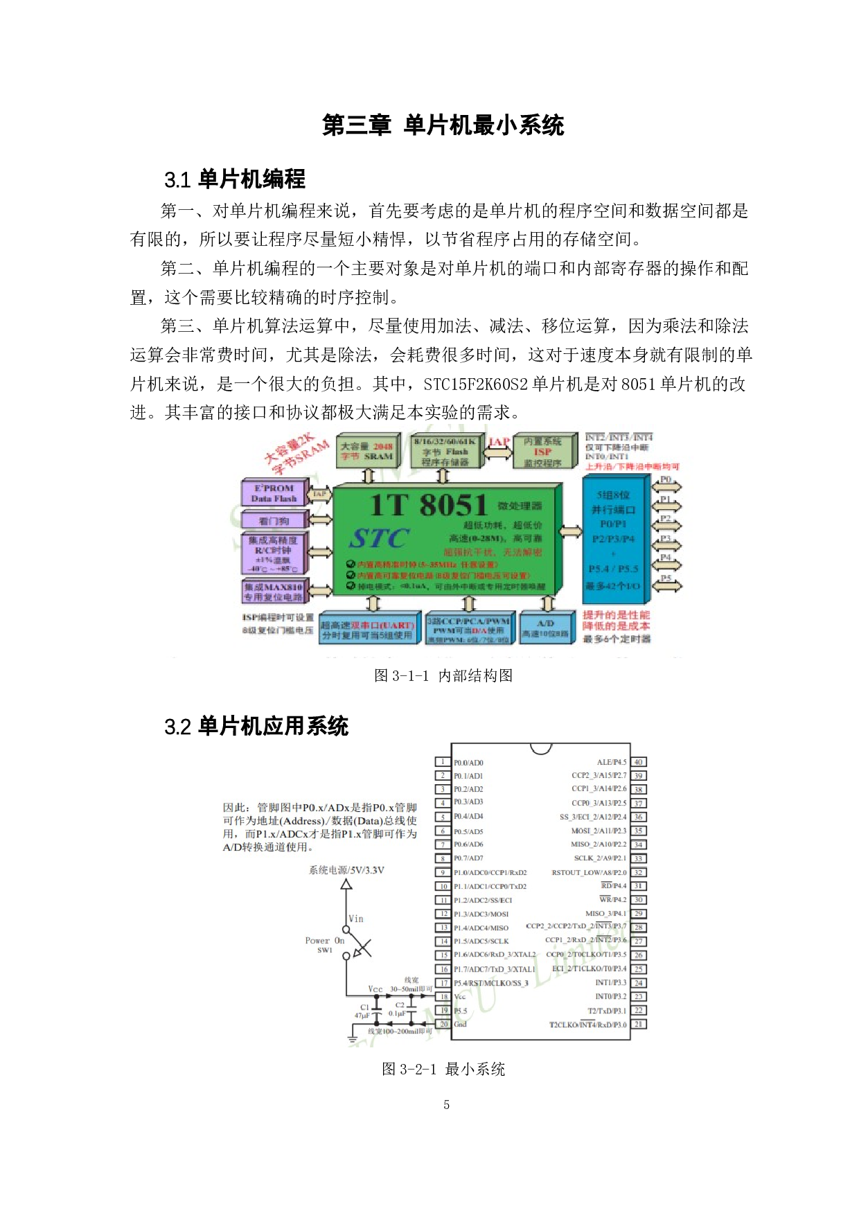 基于麦克风阵列的二维声音定位系统-11241字.docx 第9页