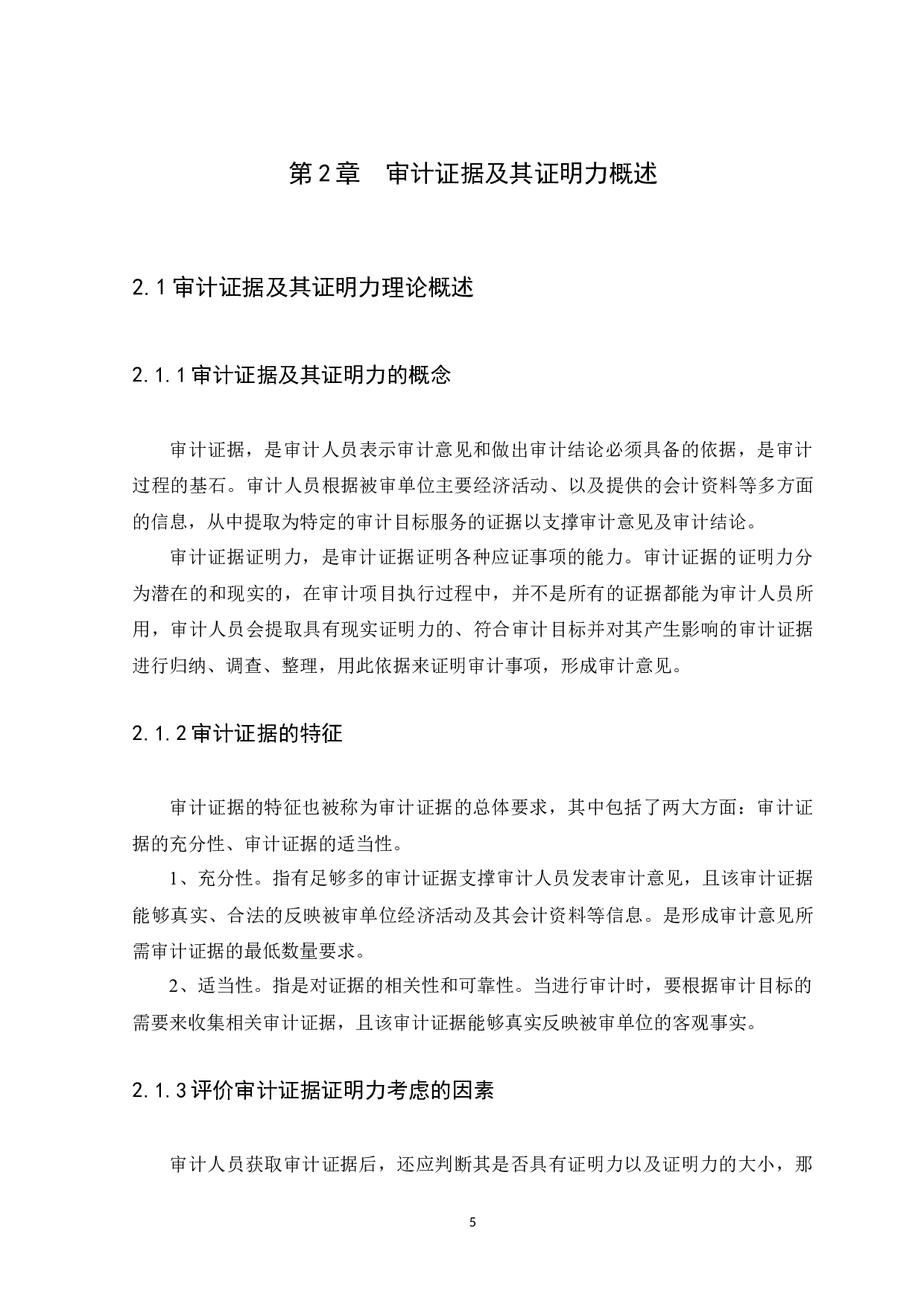 以龙门县工业资产经营有限公司为例-9900字.docx 第8页